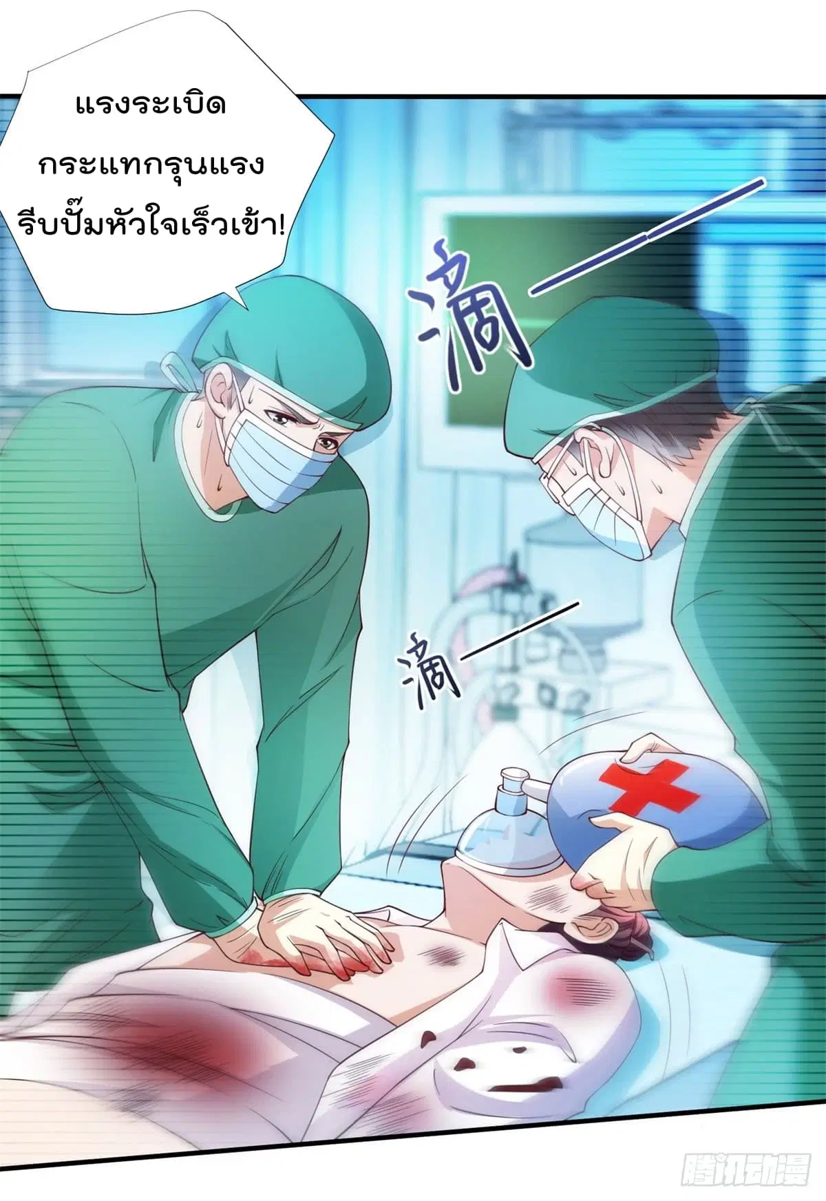 The Cultivators Bodyguard in The City ตอนที่ 8 หน้า 2