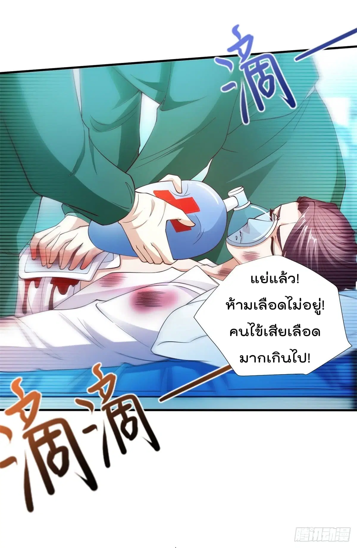 The Cultivators Bodyguard in The City ตอนที่ 8 หน้า 3