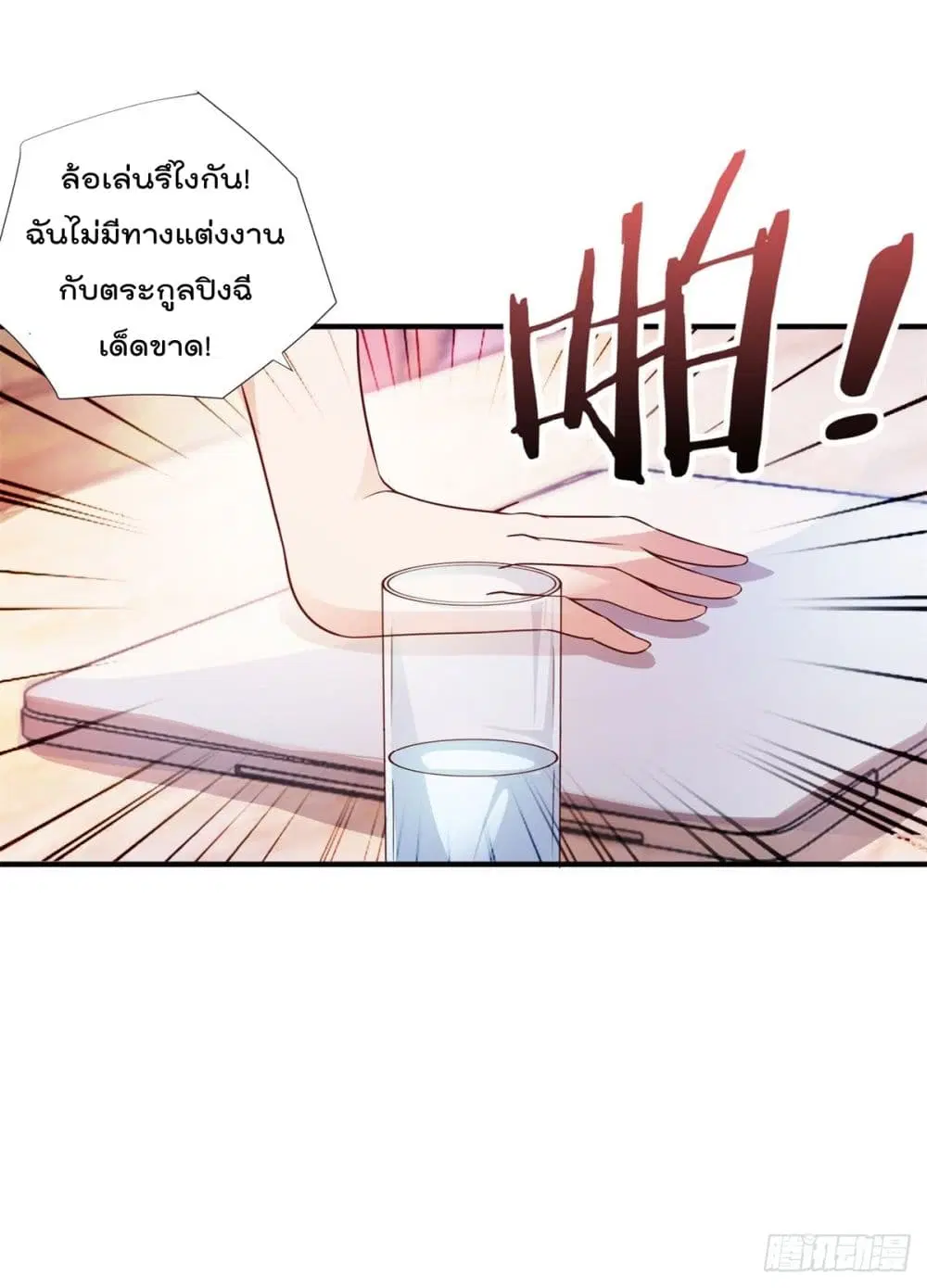 The Cultivators Bodyguard in The City ตอนที่ 9 หน้า 2