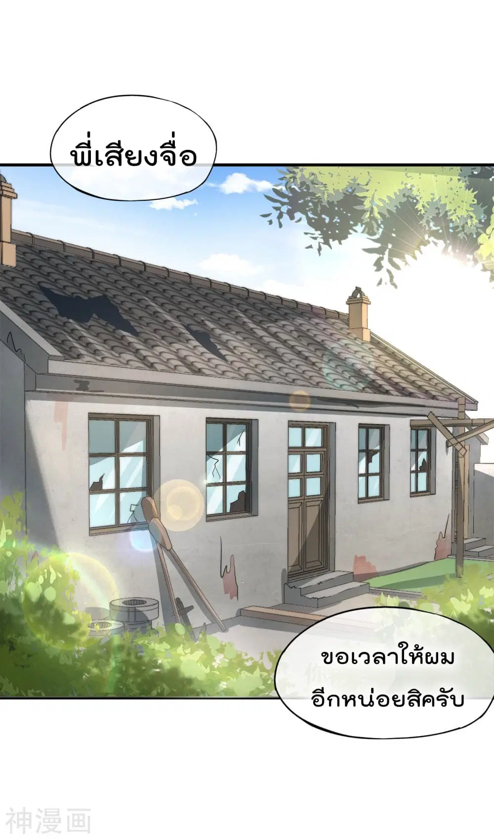 The Cultivators Chat Group in The City ตอนที่ 1 หน้า 2
