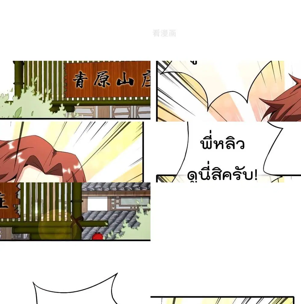 The Cultivators Chat Group in The City ตอนที่ 10 หน้า 3