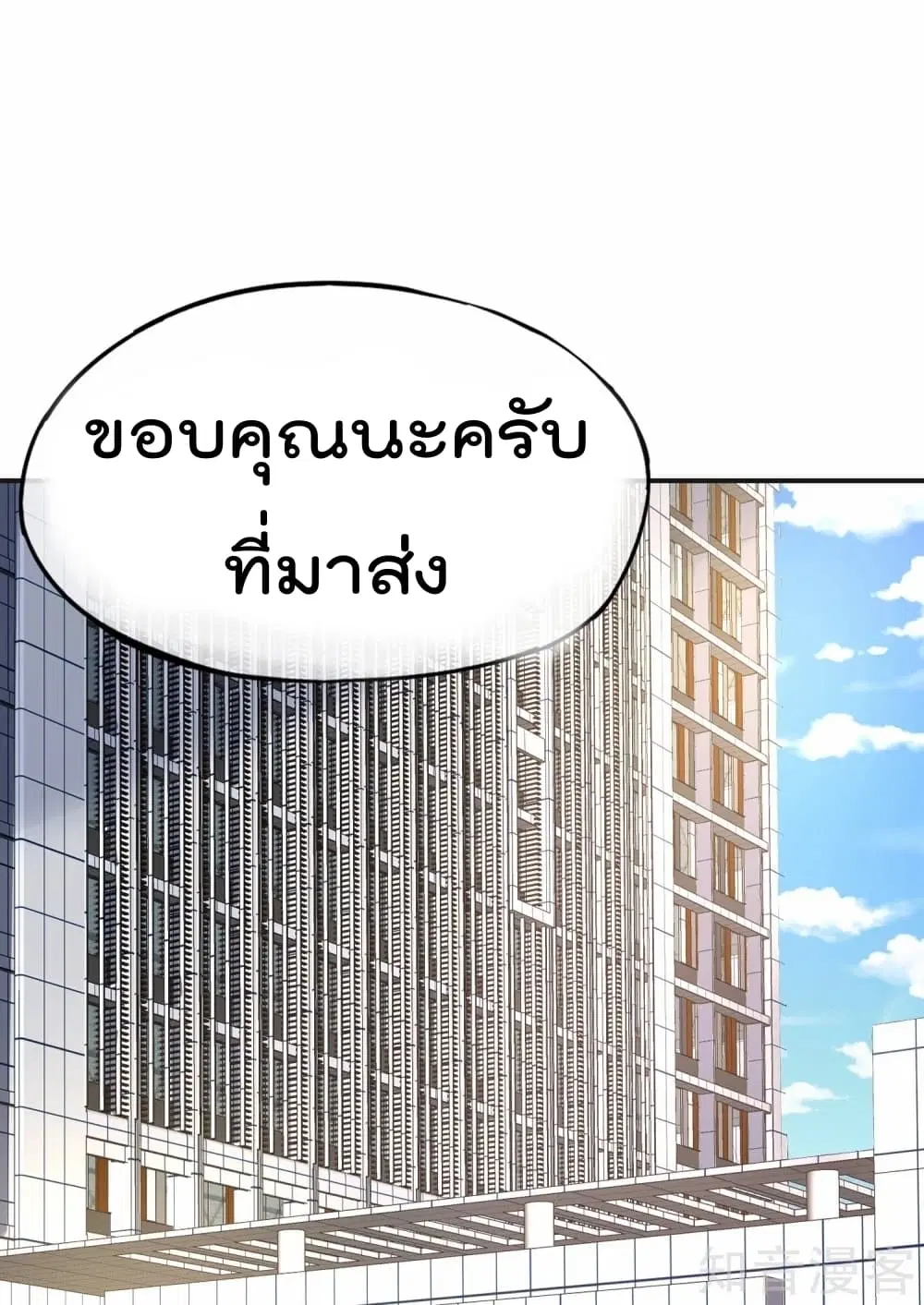 The Cultivators Chat Group in The City ตอนที่ 11 หน้า 2