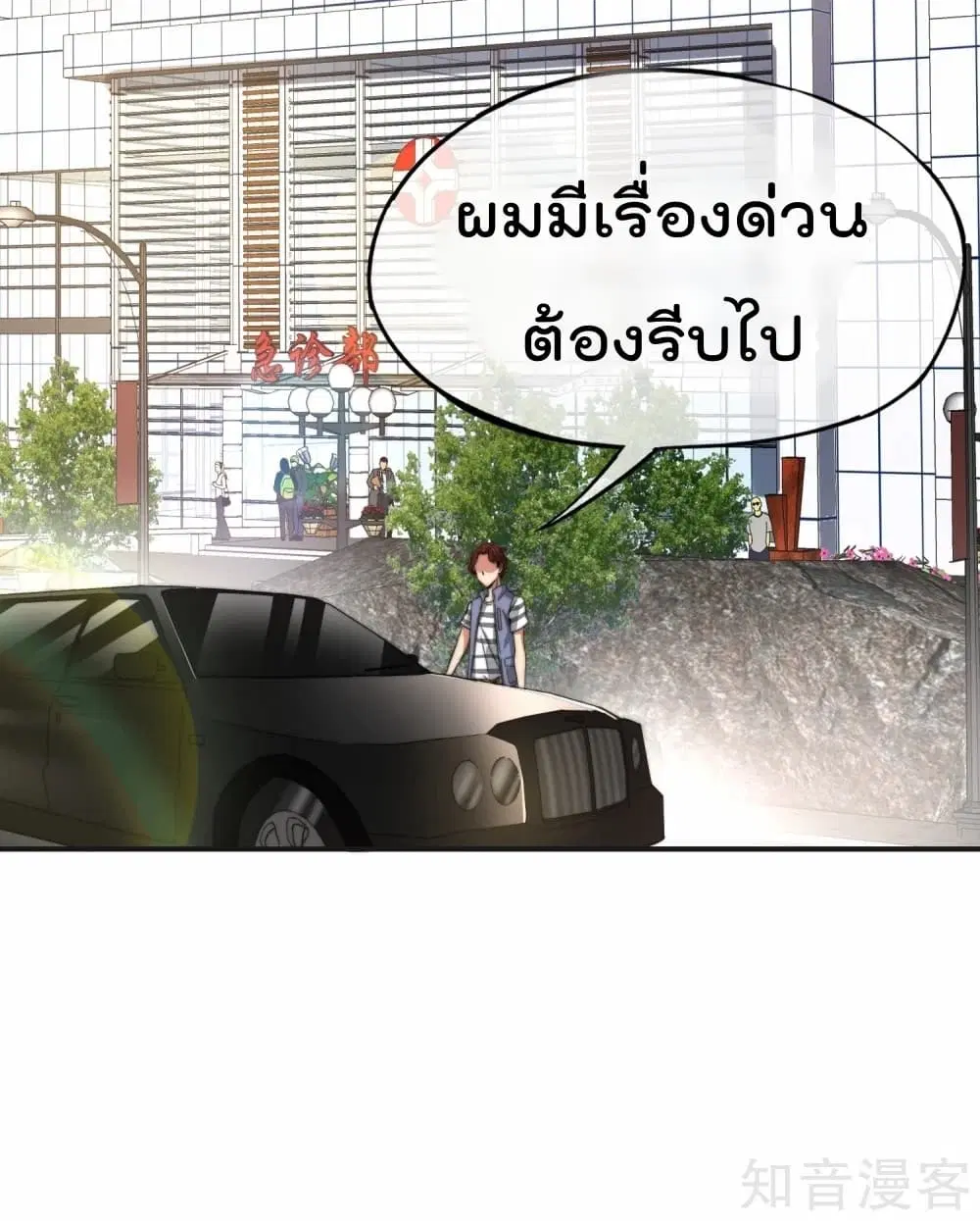 The Cultivators Chat Group in The City ตอนที่ 11 หน้า 3