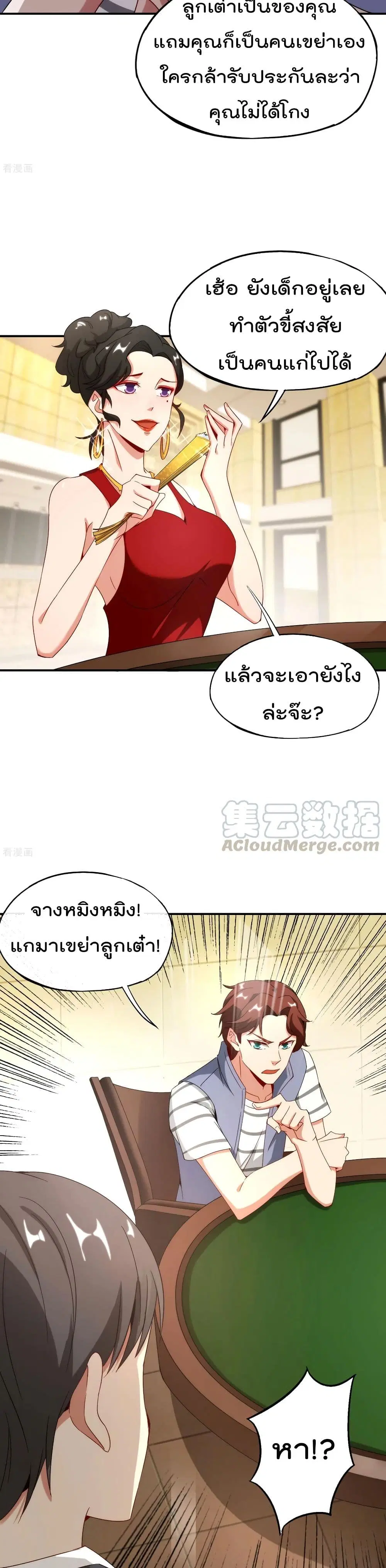 The Cultivators Chat Group in The City ตอนที่ 14 หน้า 3