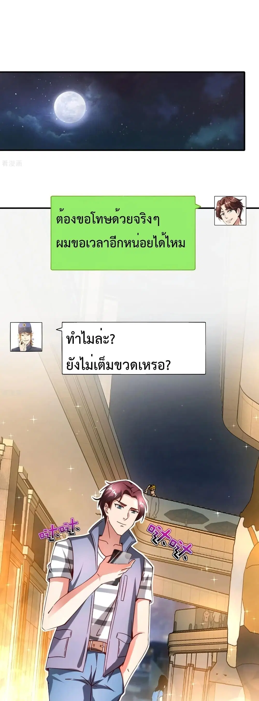 The Cultivators Chat Group in The City ตอนที่ 16 หน้า 2