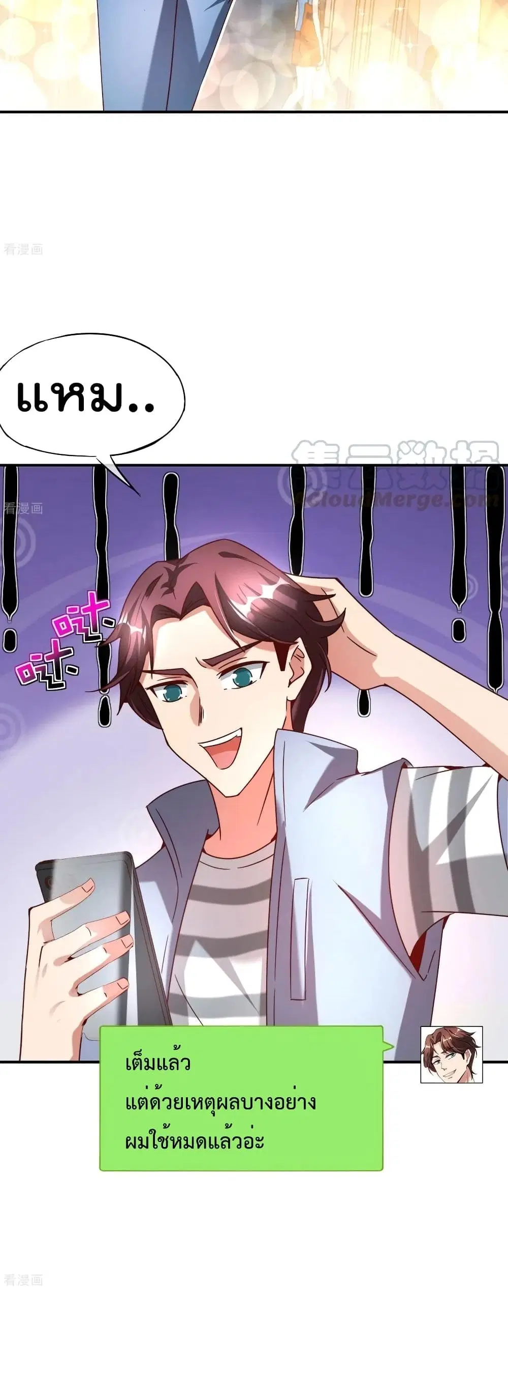 The Cultivators Chat Group in The City ตอนที่ 16 หน้า 3