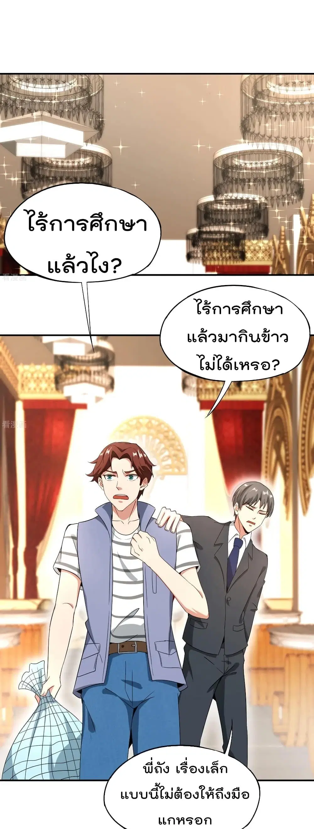 The Cultivators Chat Group in The City ตอนที่ 17 หน้า 2
