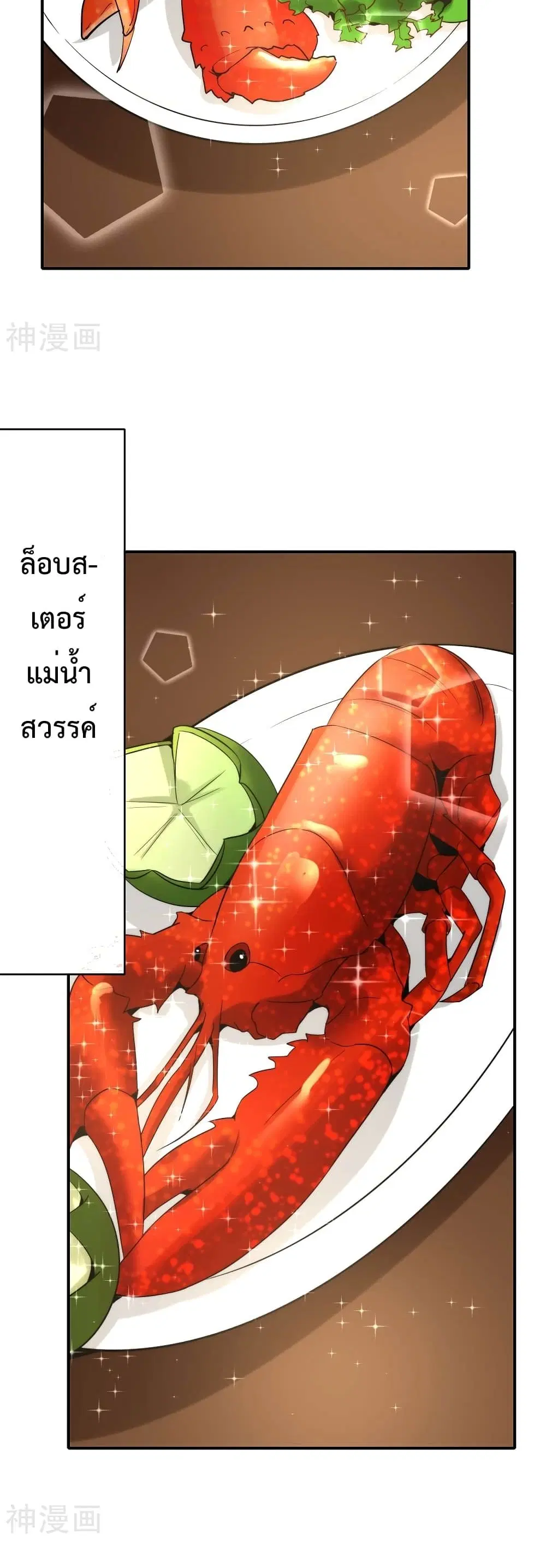 The Cultivators Chat Group in The City ตอนที่ 18 หน้า 3