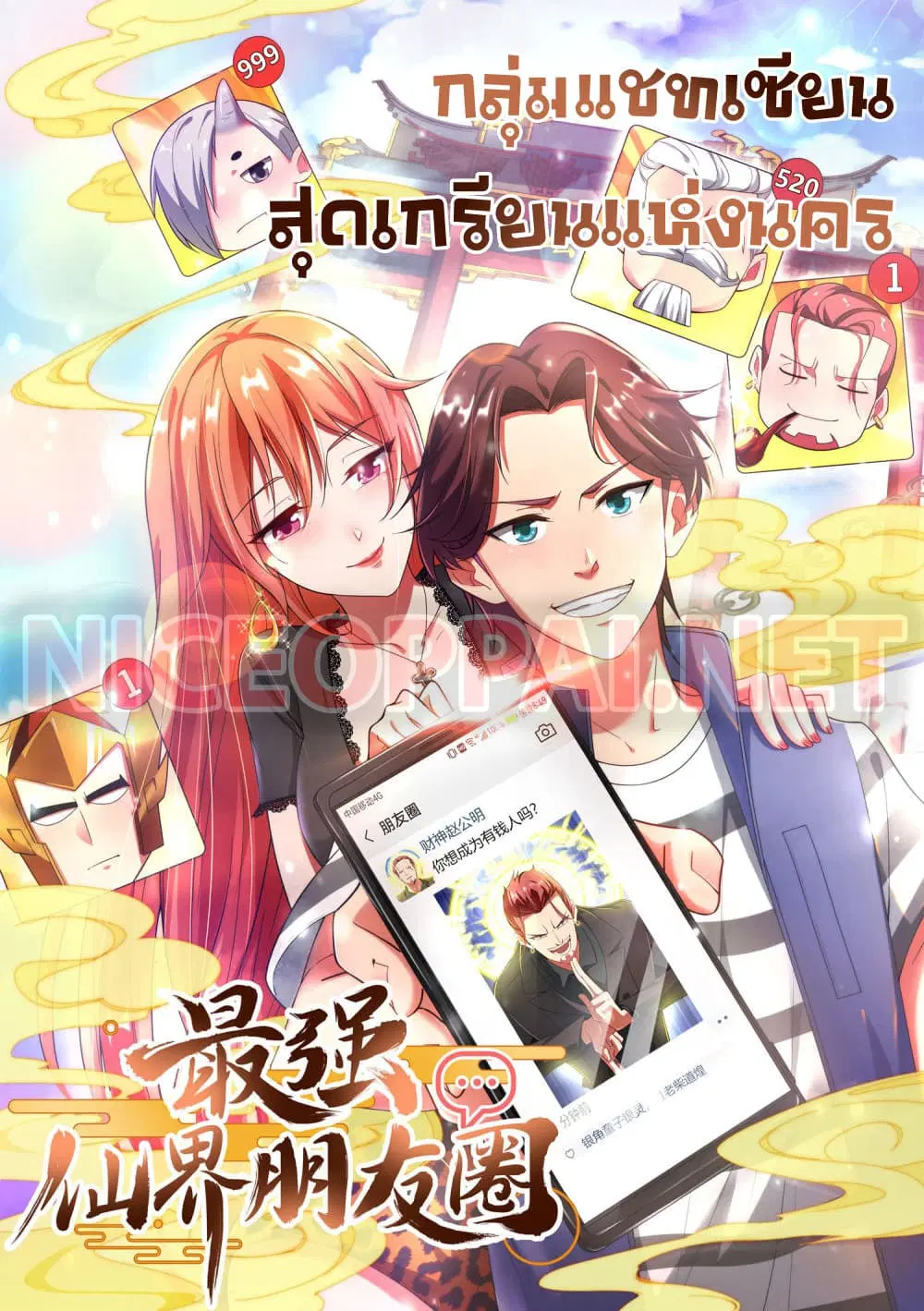 The Cultivators Chat Group in The City ตอนที่ 2 หน้า 1