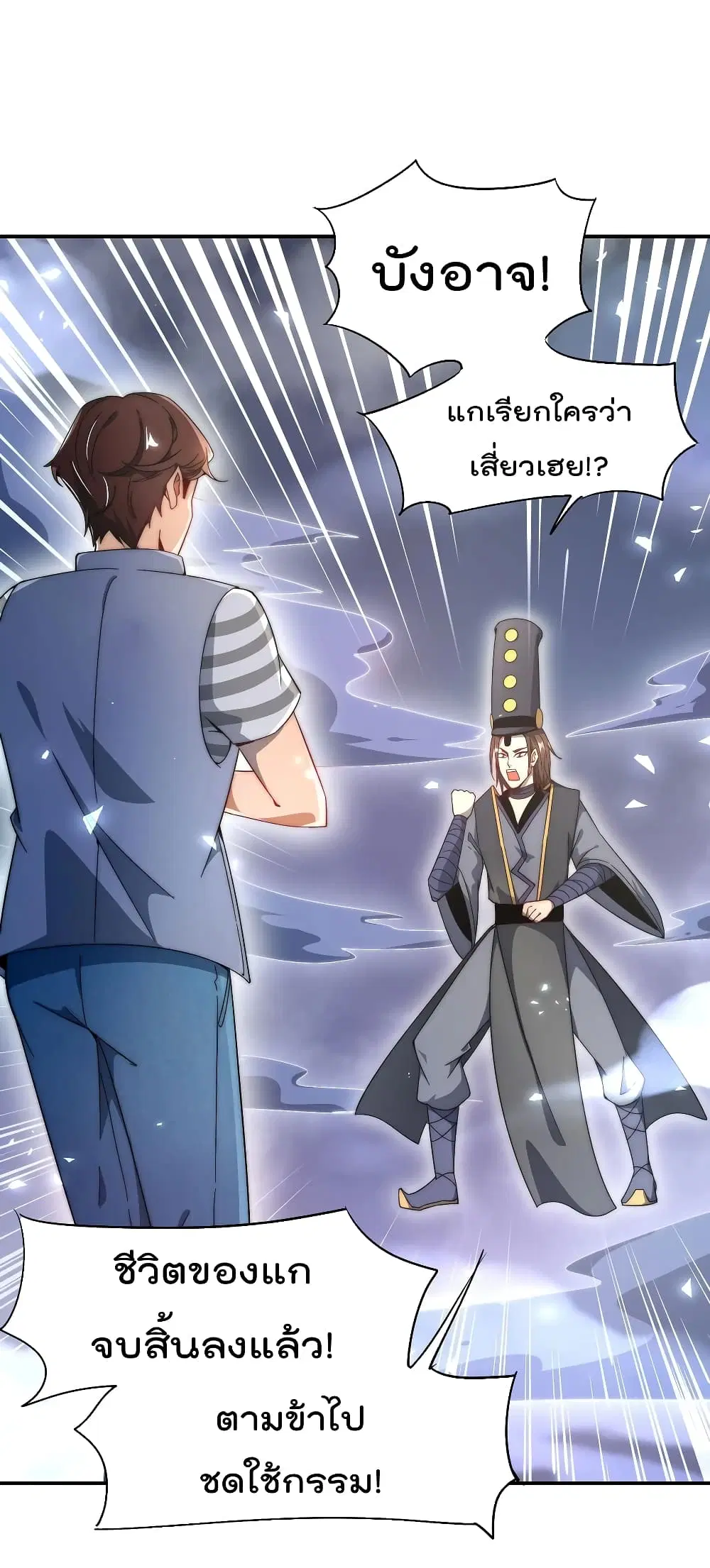 The Cultivators Chat Group in The City ตอนที่ 21 หน้า 2