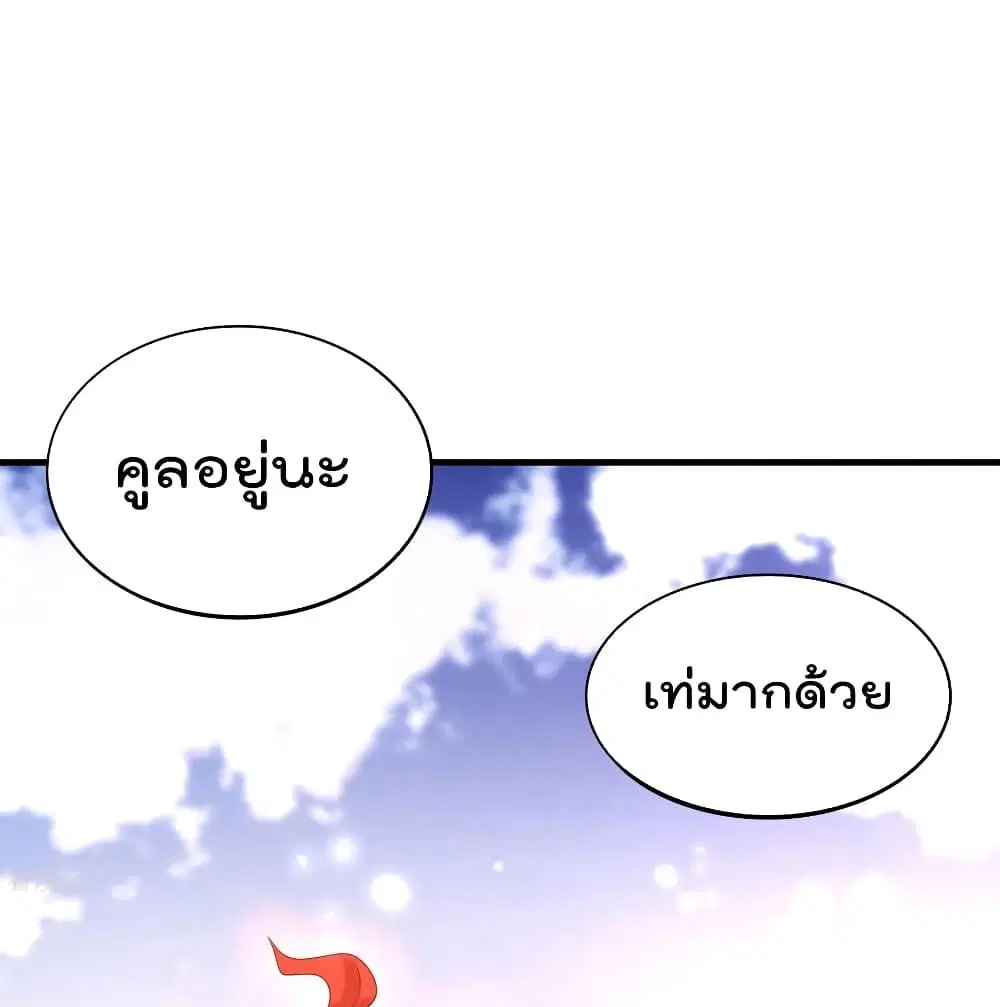 The Cultivators Chat Group in The City ตอนที่ 24 หน้า 2