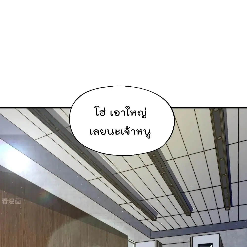 The Cultivators Chat Group in The City ตอนที่ 25 หน้า 2