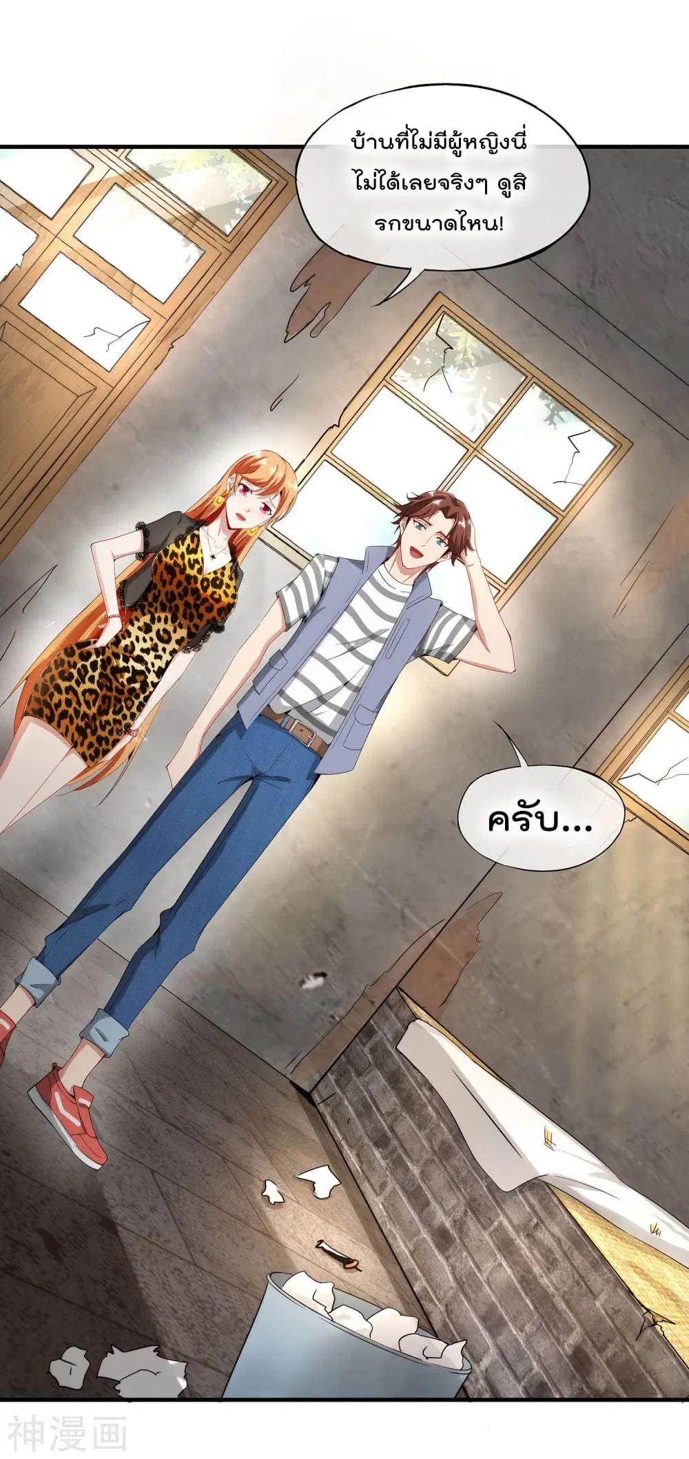 The Cultivators Chat Group in The City ตอนที่ 3 หน้า 2