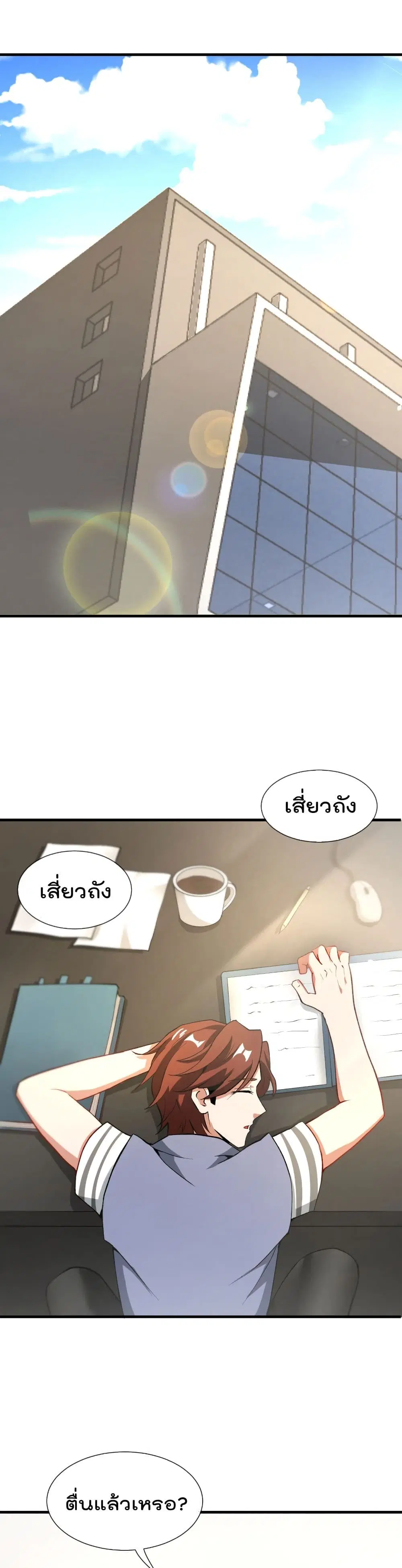 The Cultivators Chat Group in The City ตอนที่ 31 หน้า 2