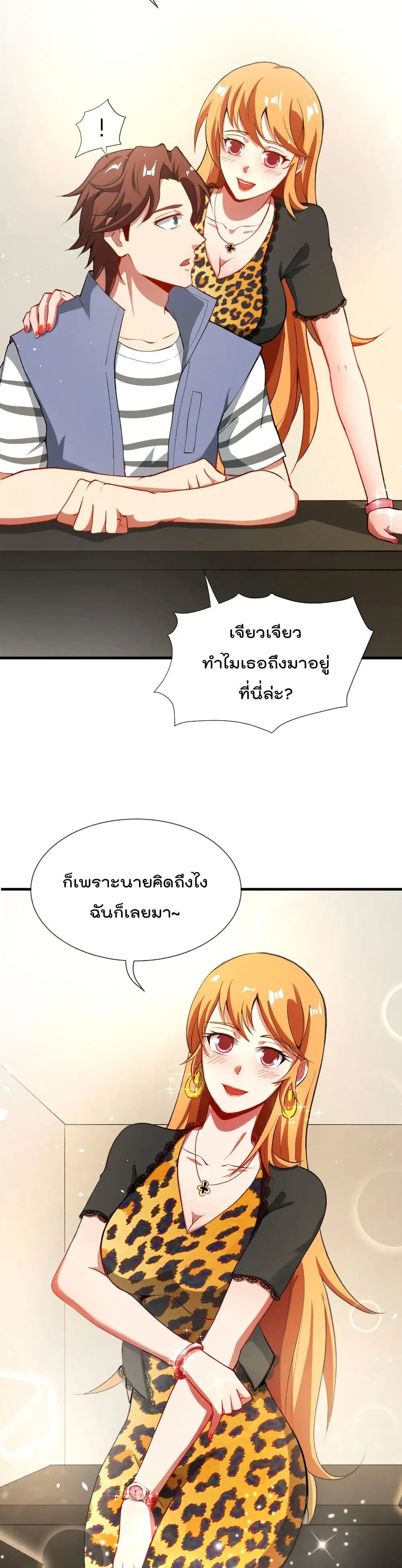The Cultivators Chat Group in The City ตอนที่ 31 หน้า 3