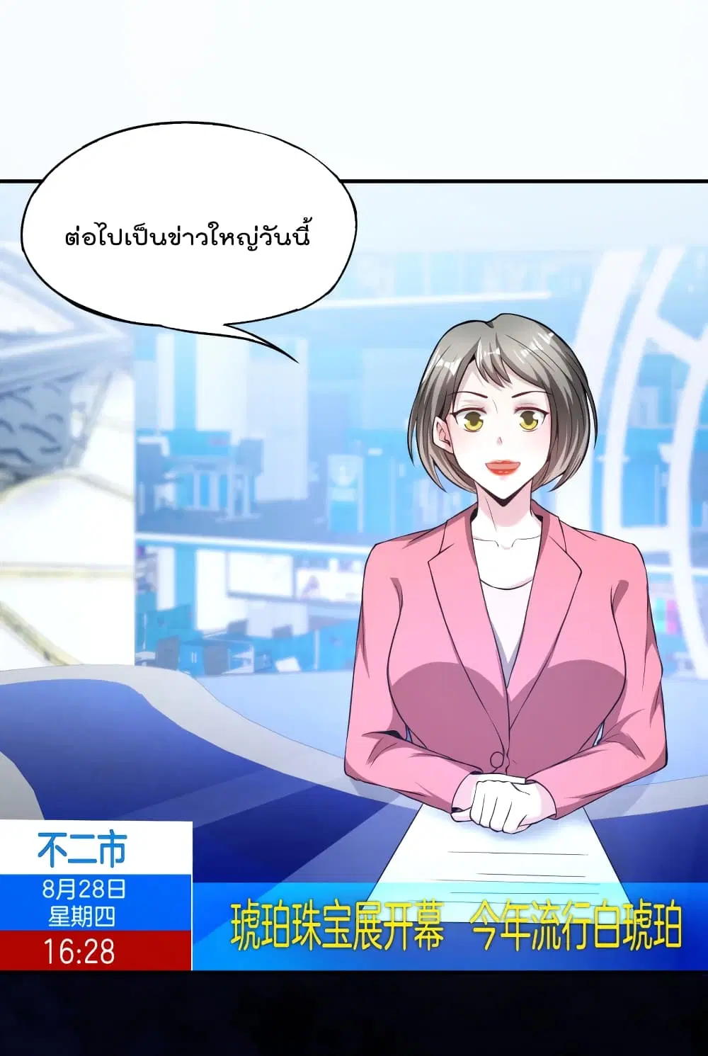 The Cultivators Chat Group in The City ตอนที่ 38 หน้า 2