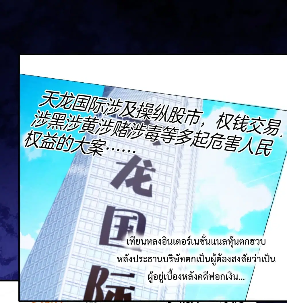 The Cultivators Chat Group in The City ตอนที่ 38 หน้า 3