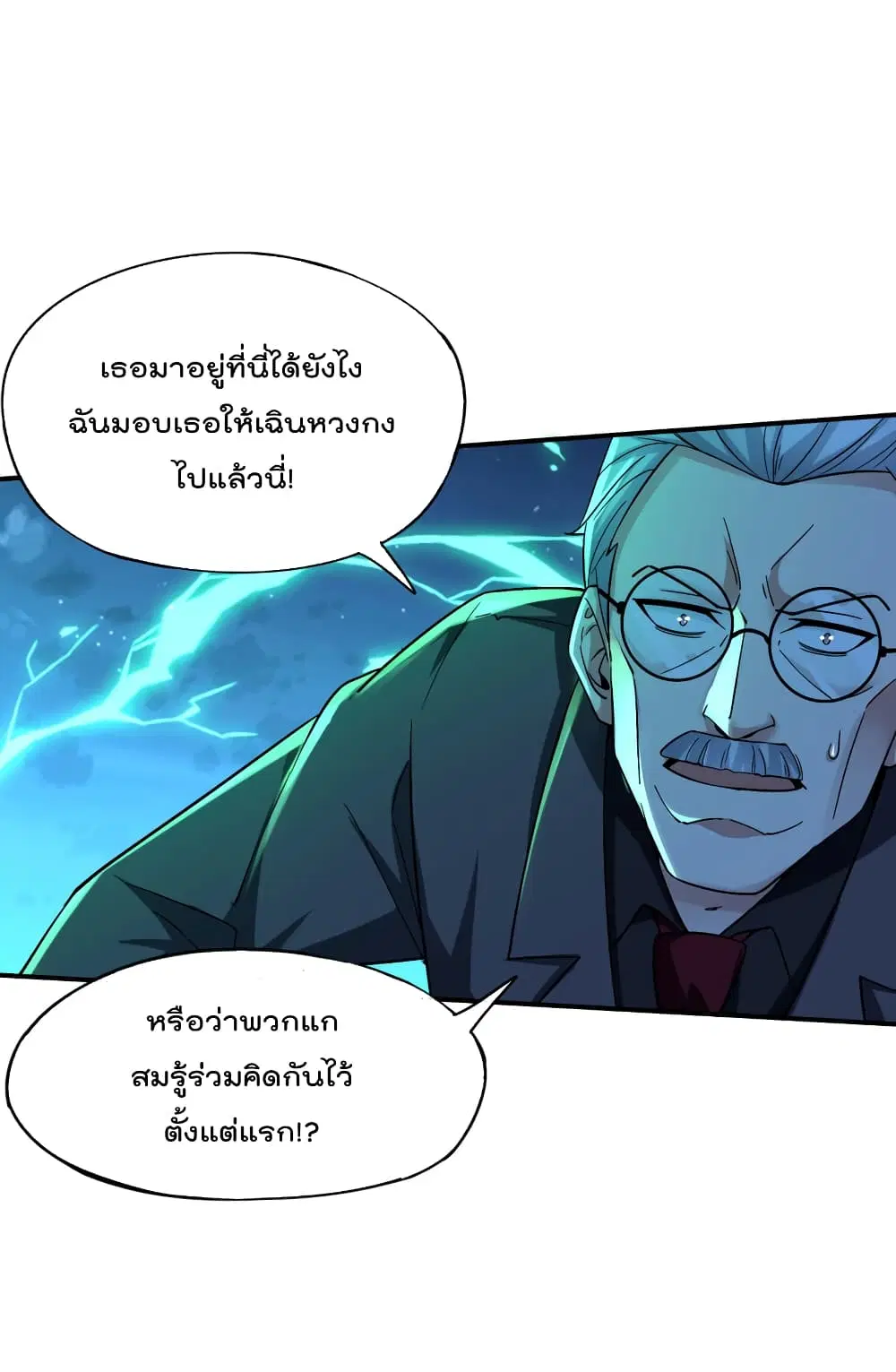 The Cultivators Chat Group in The City ตอนที่ 39 หน้า 3