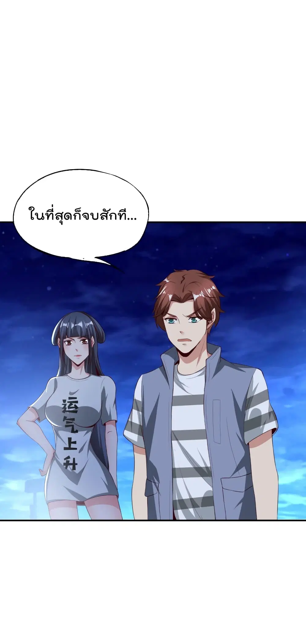 The Cultivators Chat Group in The City ตอนที่ 40 หน้า 3