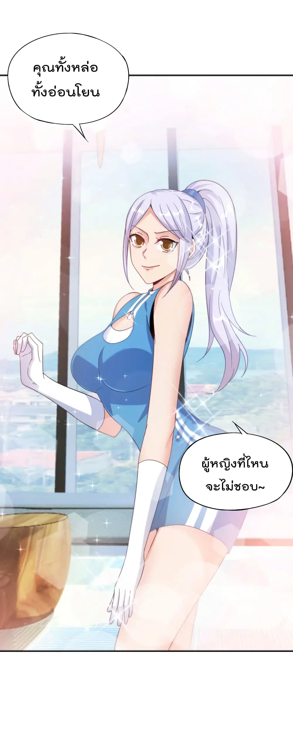The Cultivators Chat Group in The City ตอนที่ 41 หน้า 3