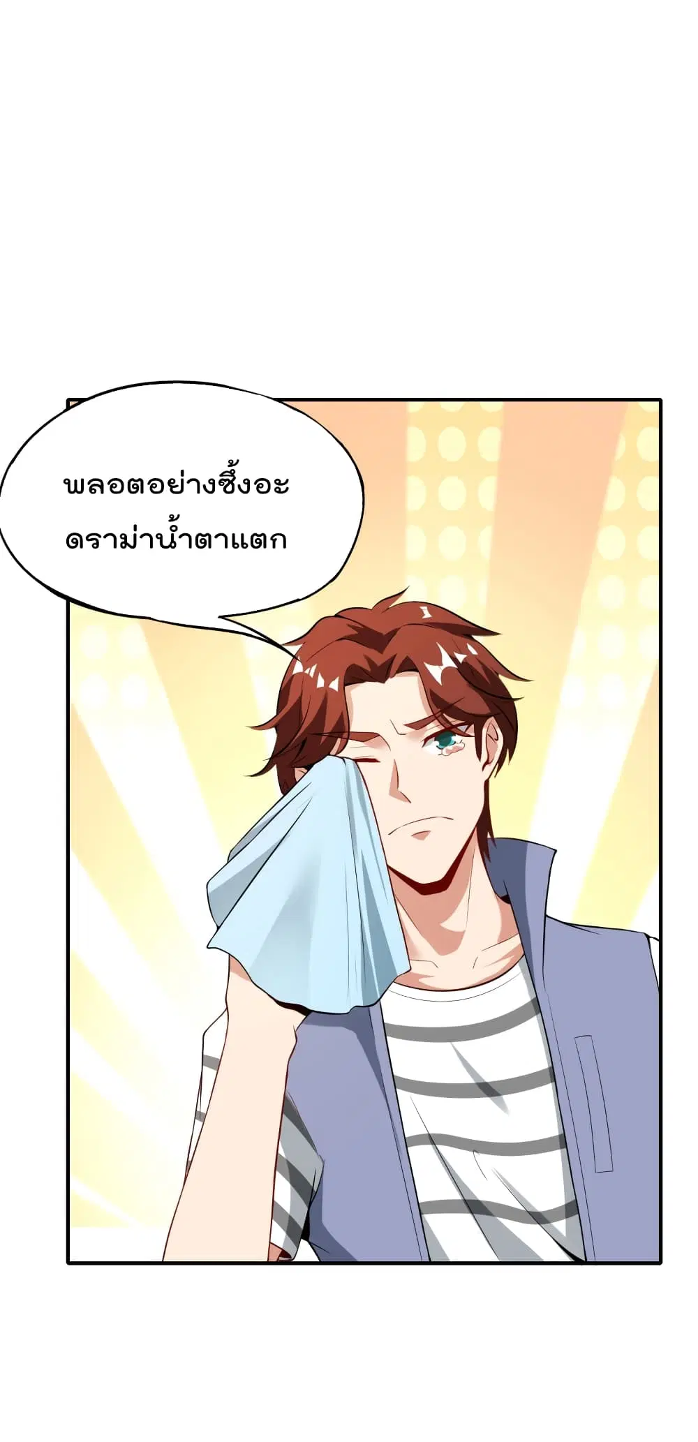 The Cultivators Chat Group in The City ตอนที่ 43 หน้า 2