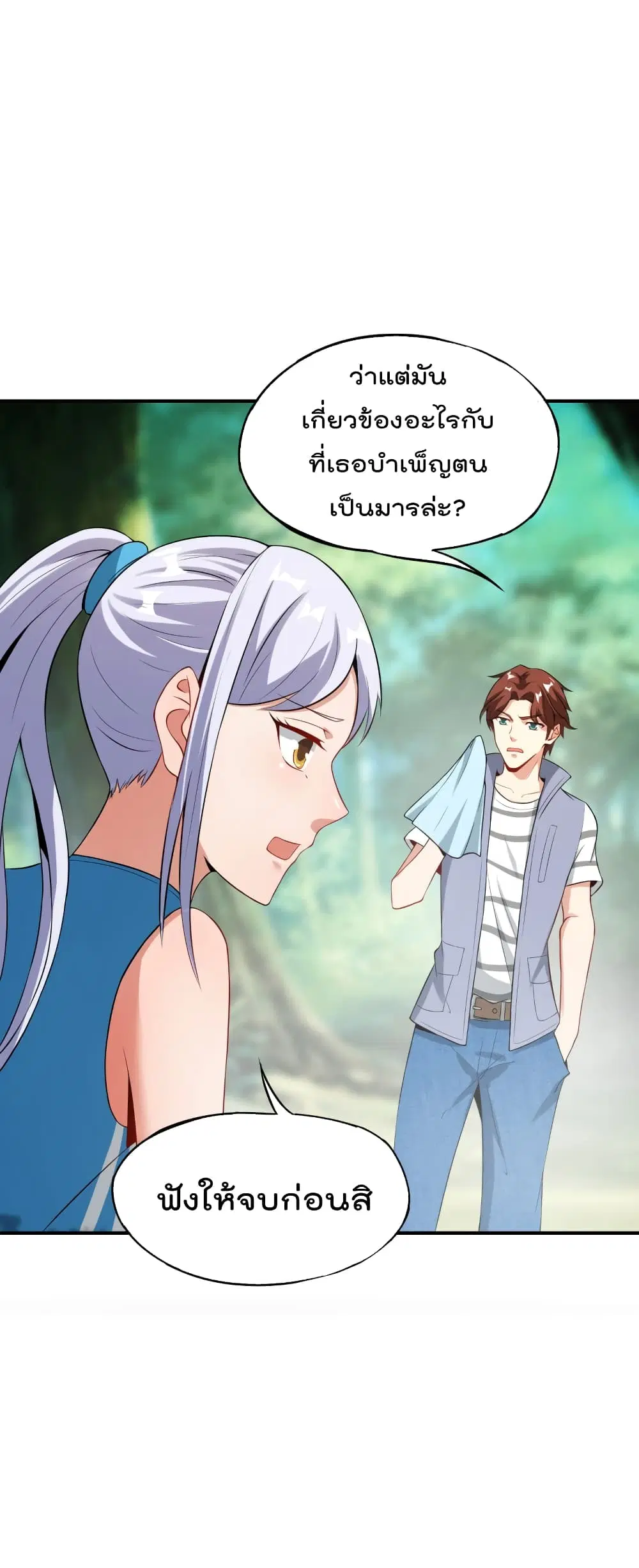 The Cultivators Chat Group in The City ตอนที่ 43 หน้า 3