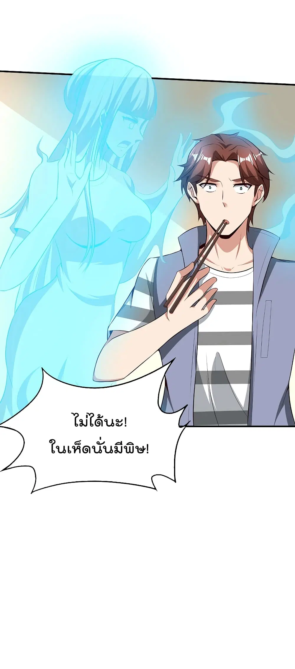 The Cultivators Chat Group in The City ตอนที่ 45 หน้า 3