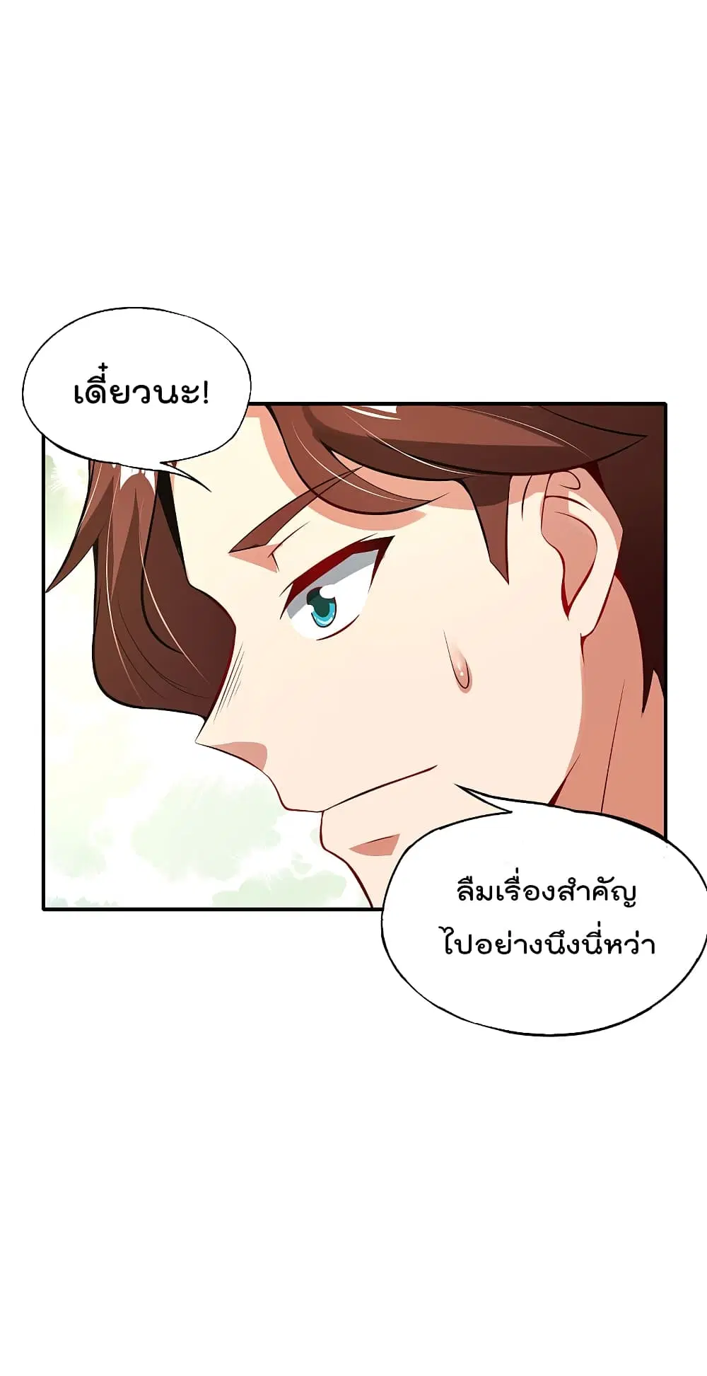The Cultivators Chat Group in The City ตอนที่ 49 หน้า 3