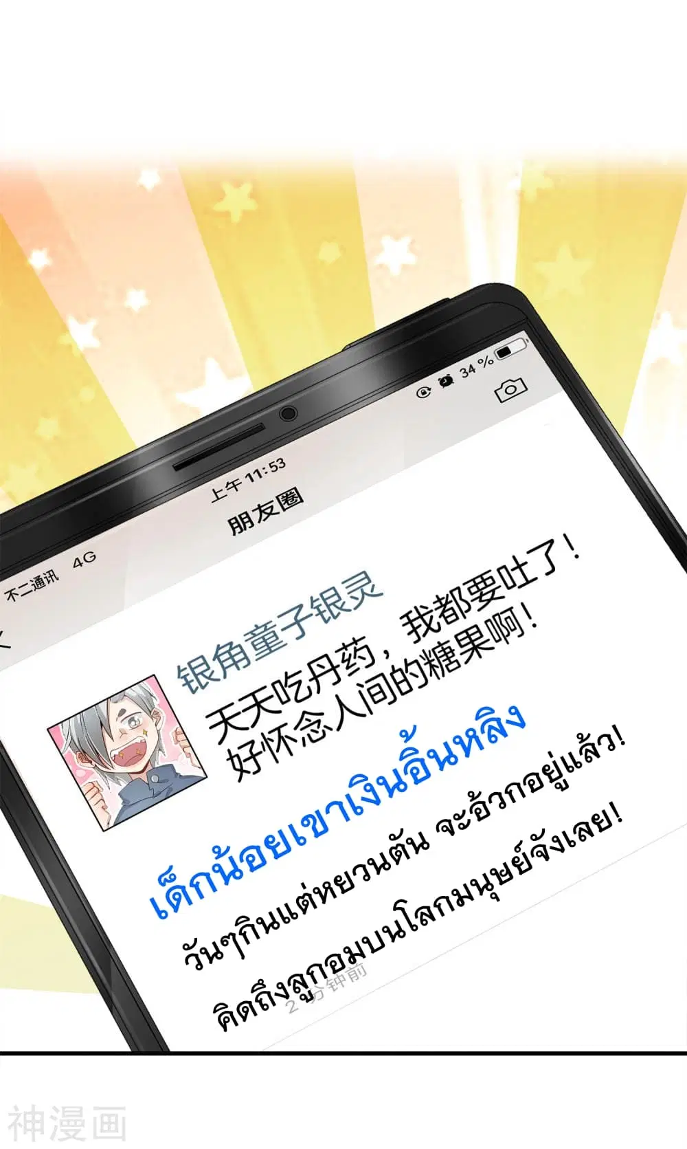 The Cultivators Chat Group in The City ตอนที่ 5 หน้า 2