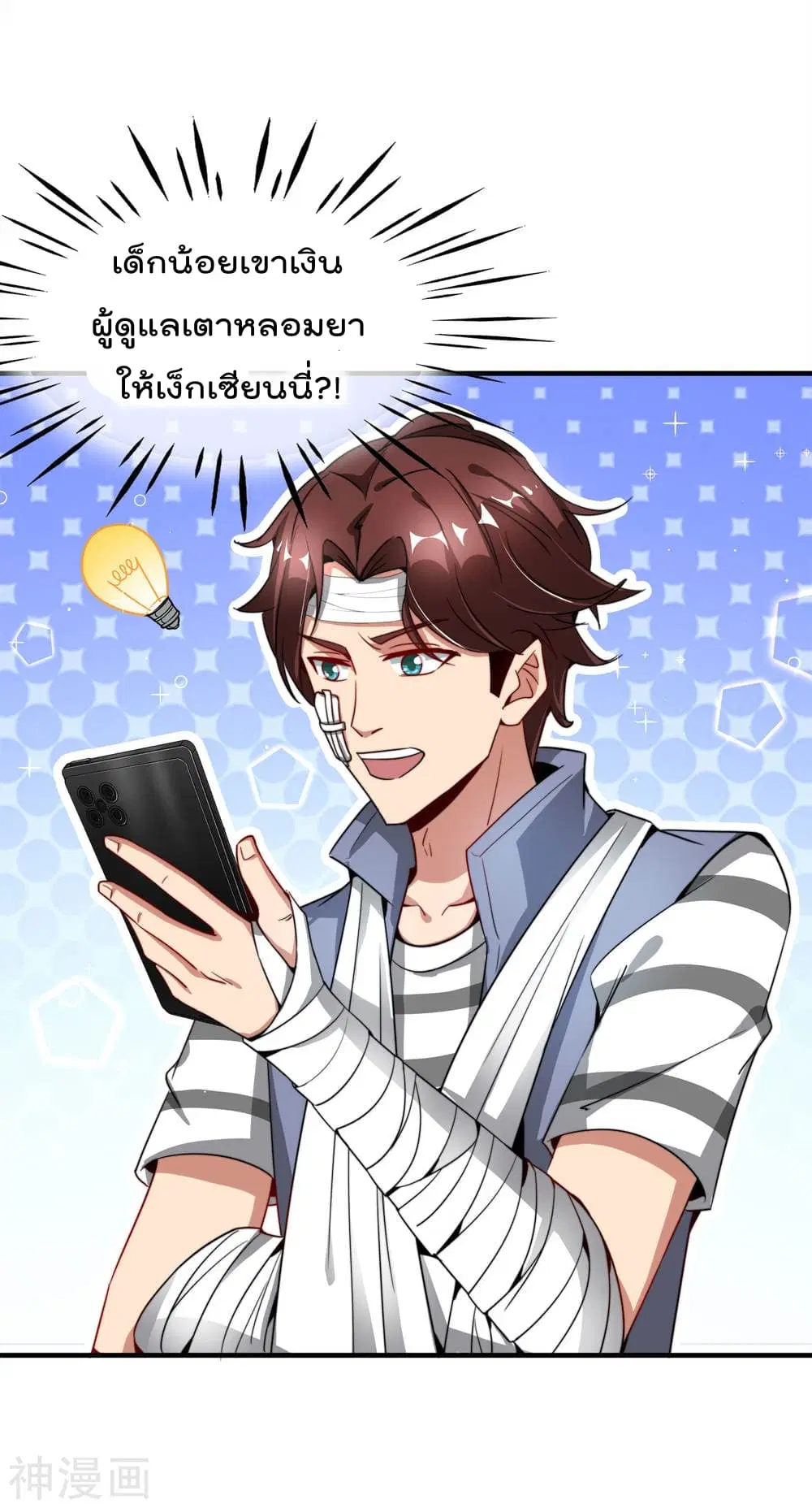 The Cultivators Chat Group in The City ตอนที่ 5 หน้า 3