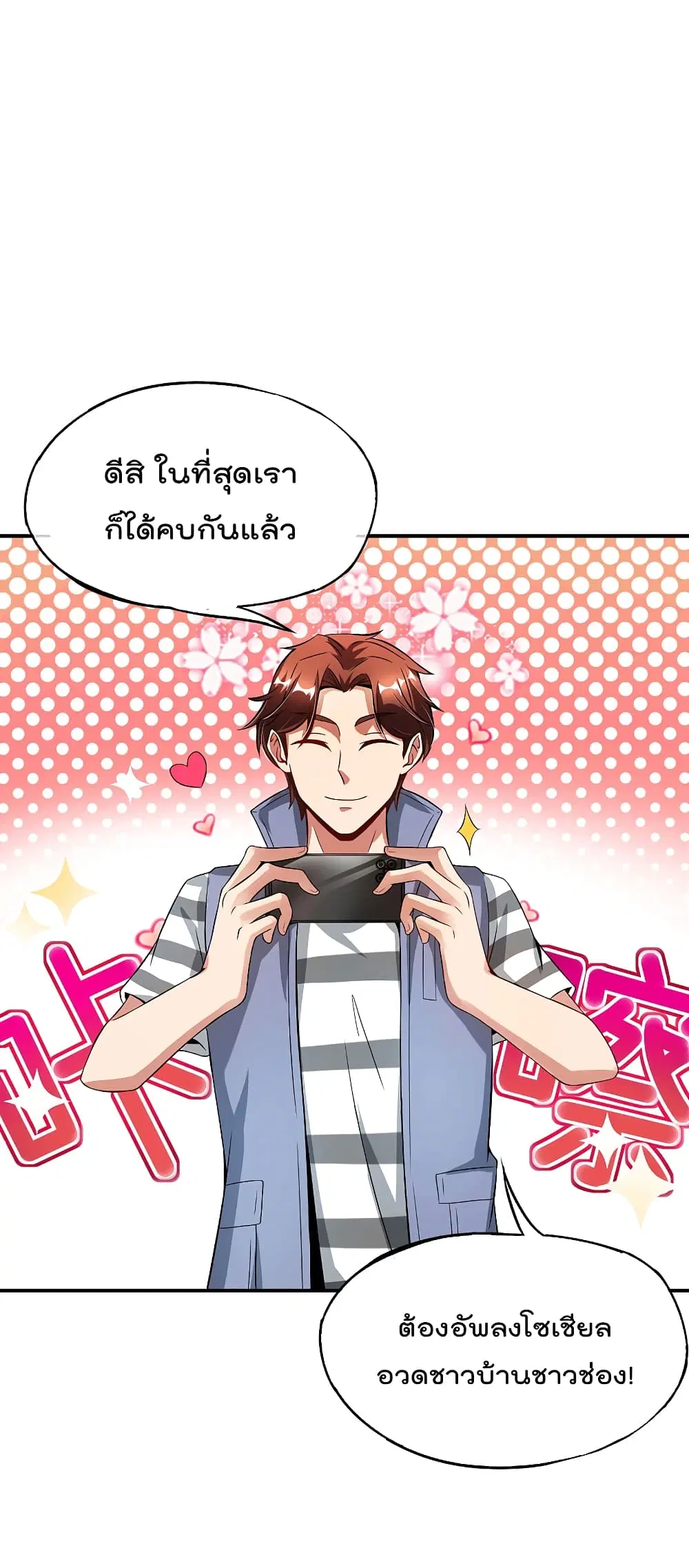 The Cultivators Chat Group in The City ตอนที่ 50 หน้า 3