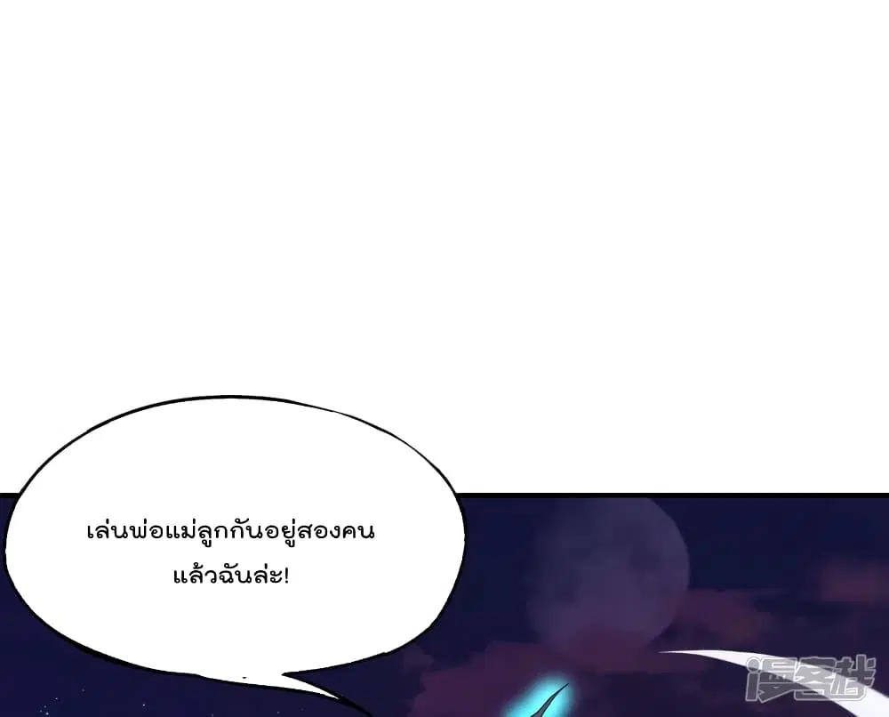 The Cultivators Chat Group in The City ตอนที่ 51 หน้า 2