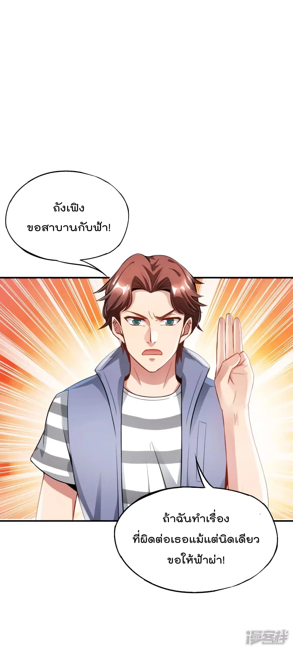 The Cultivators Chat Group in The City ตอนที่ 52 หน้า 2