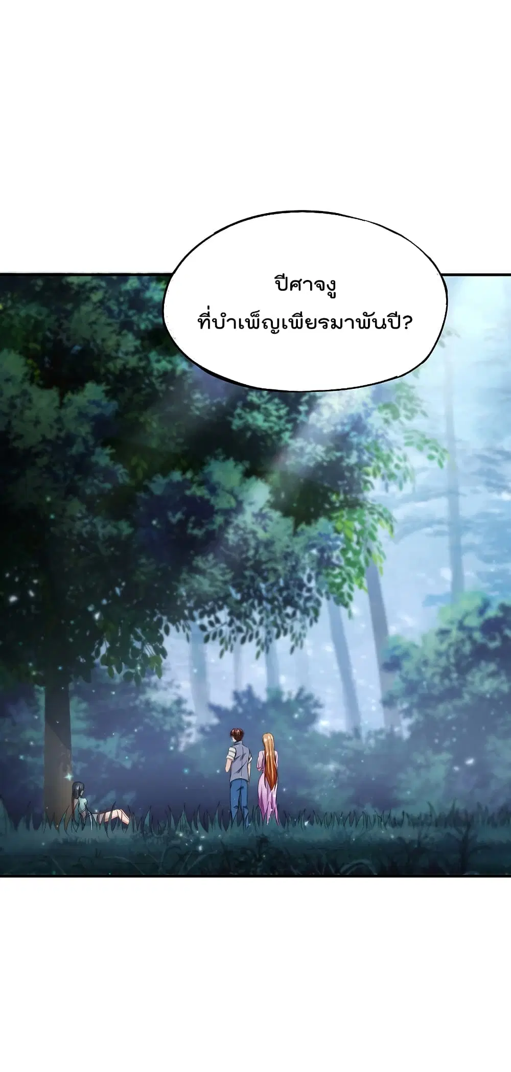 The Cultivators Chat Group in The City ตอนที่ 53 หน้า 2