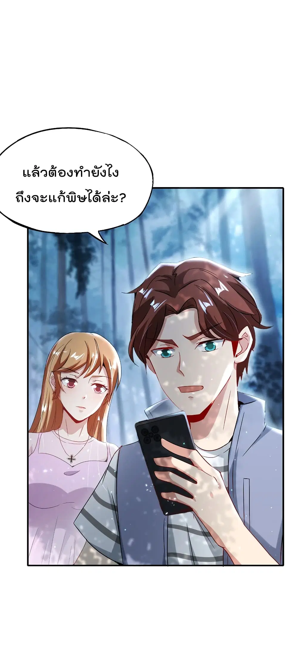 The Cultivators Chat Group in The City ตอนที่ 53 หน้า 3