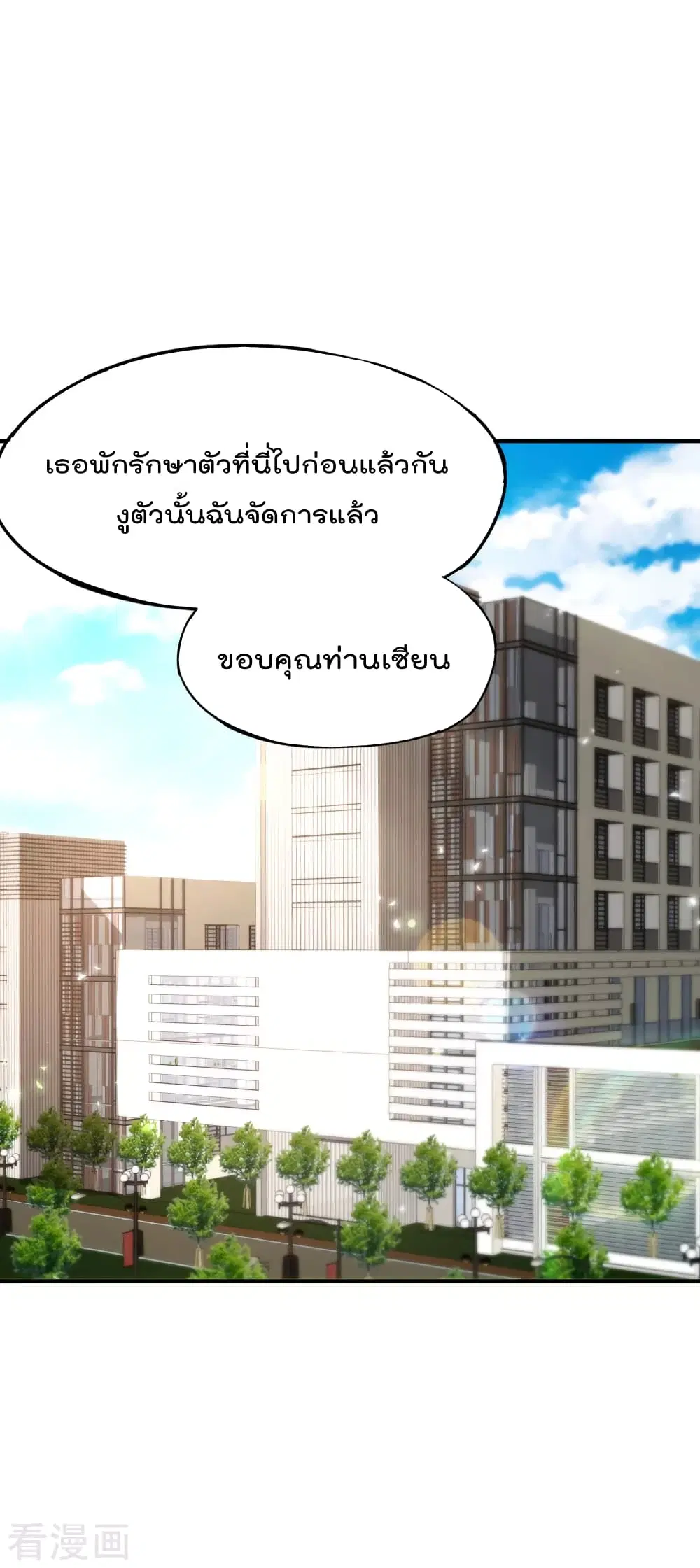 The Cultivators Chat Group in The City ตอนที่ 55 หน้า 2