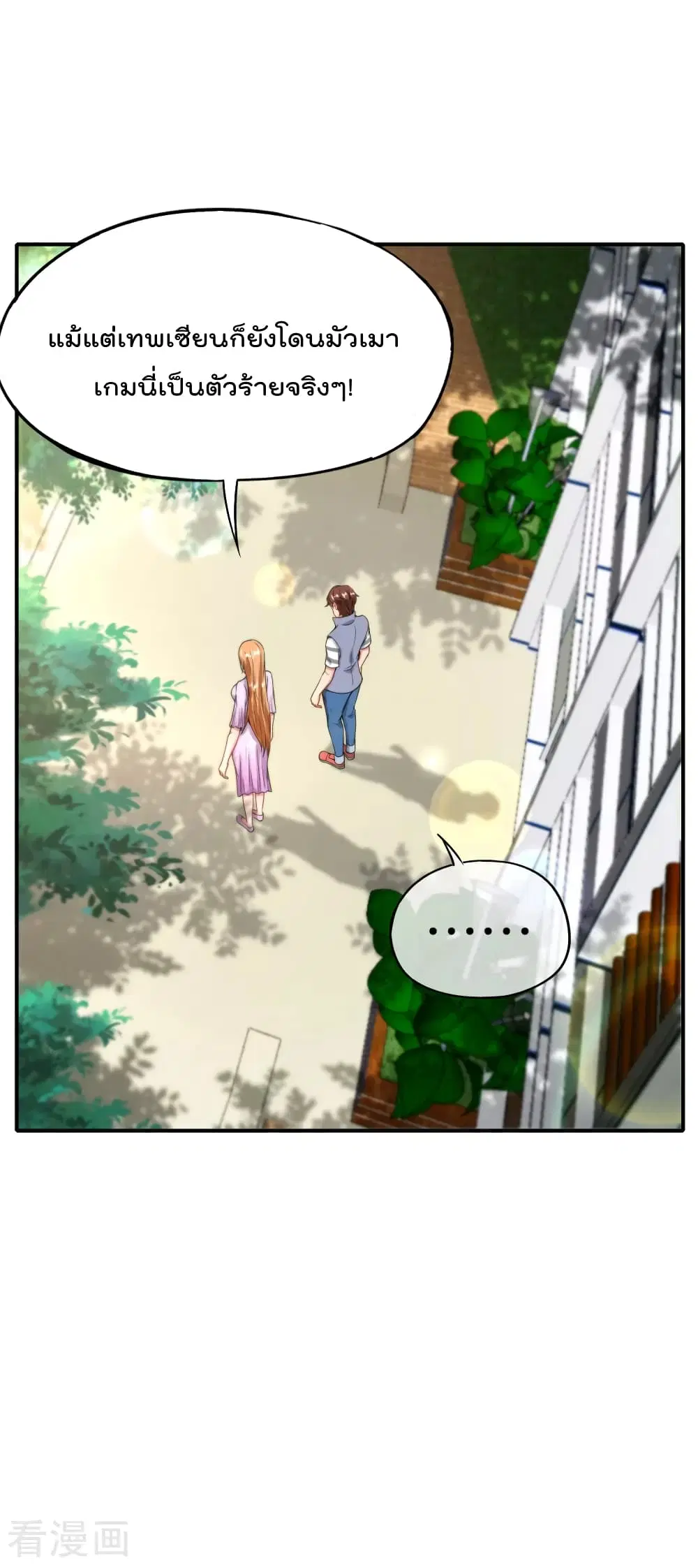 The Cultivators Chat Group in The City ตอนที่ 55 หน้า 3
