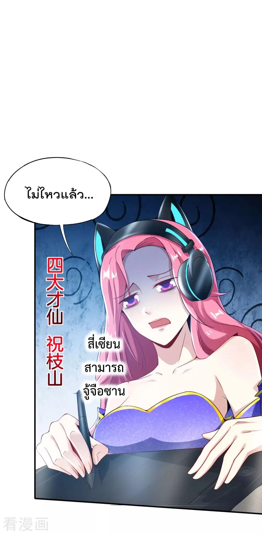 The Cultivators Chat Group in The City ตอนที่ 58 หน้า 3