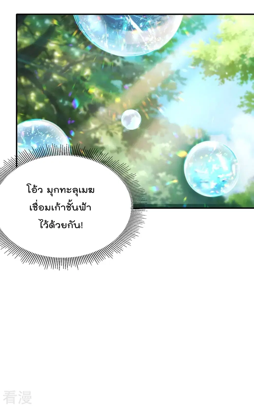The Cultivators Chat Group in The City ตอนที่ 59 หน้า 3