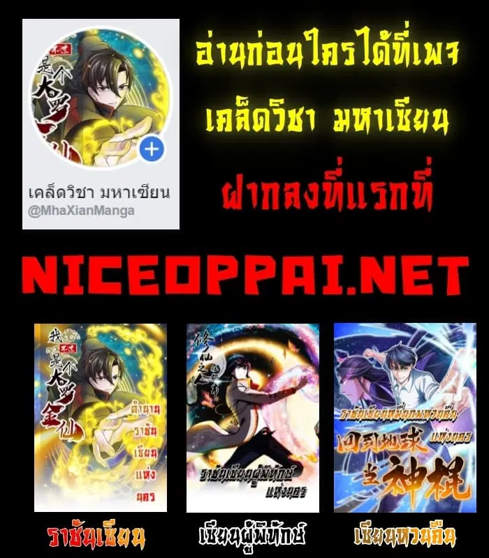 The Cultivators Chat Group in The City ตอนที่ 6 หน้า 2