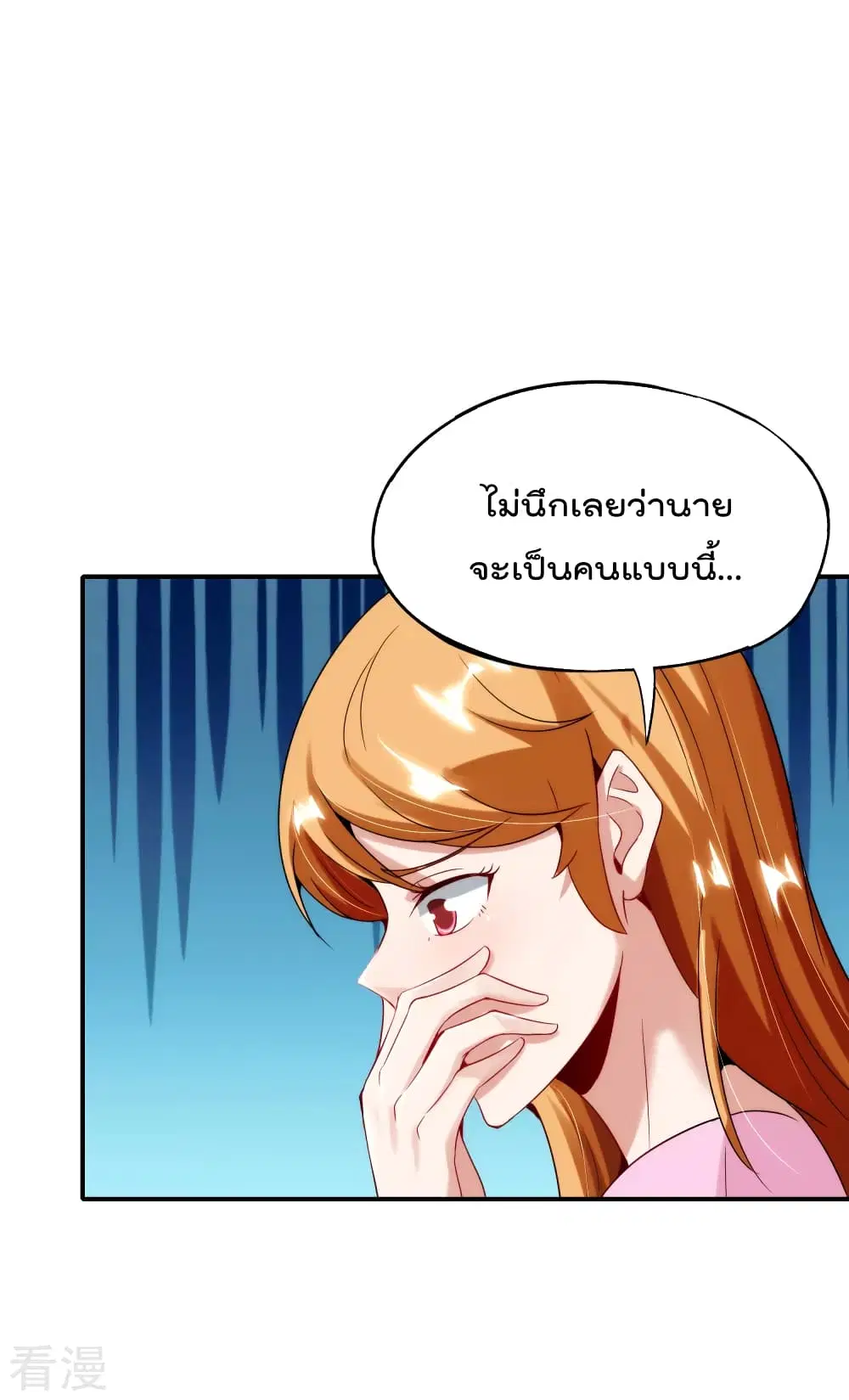 The Cultivators Chat Group in The City ตอนที่ 60 หน้า 2