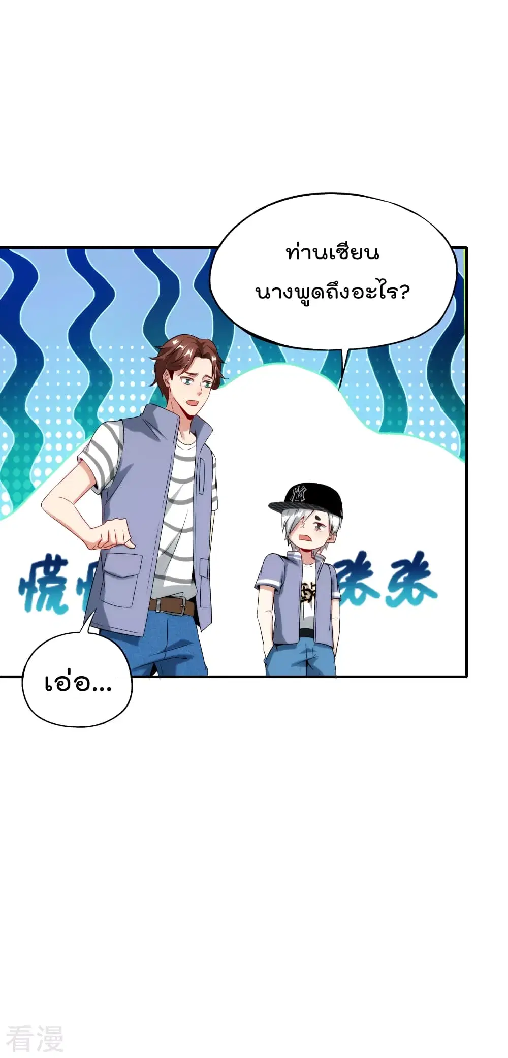 The Cultivators Chat Group in The City ตอนที่ 60 หน้า 3