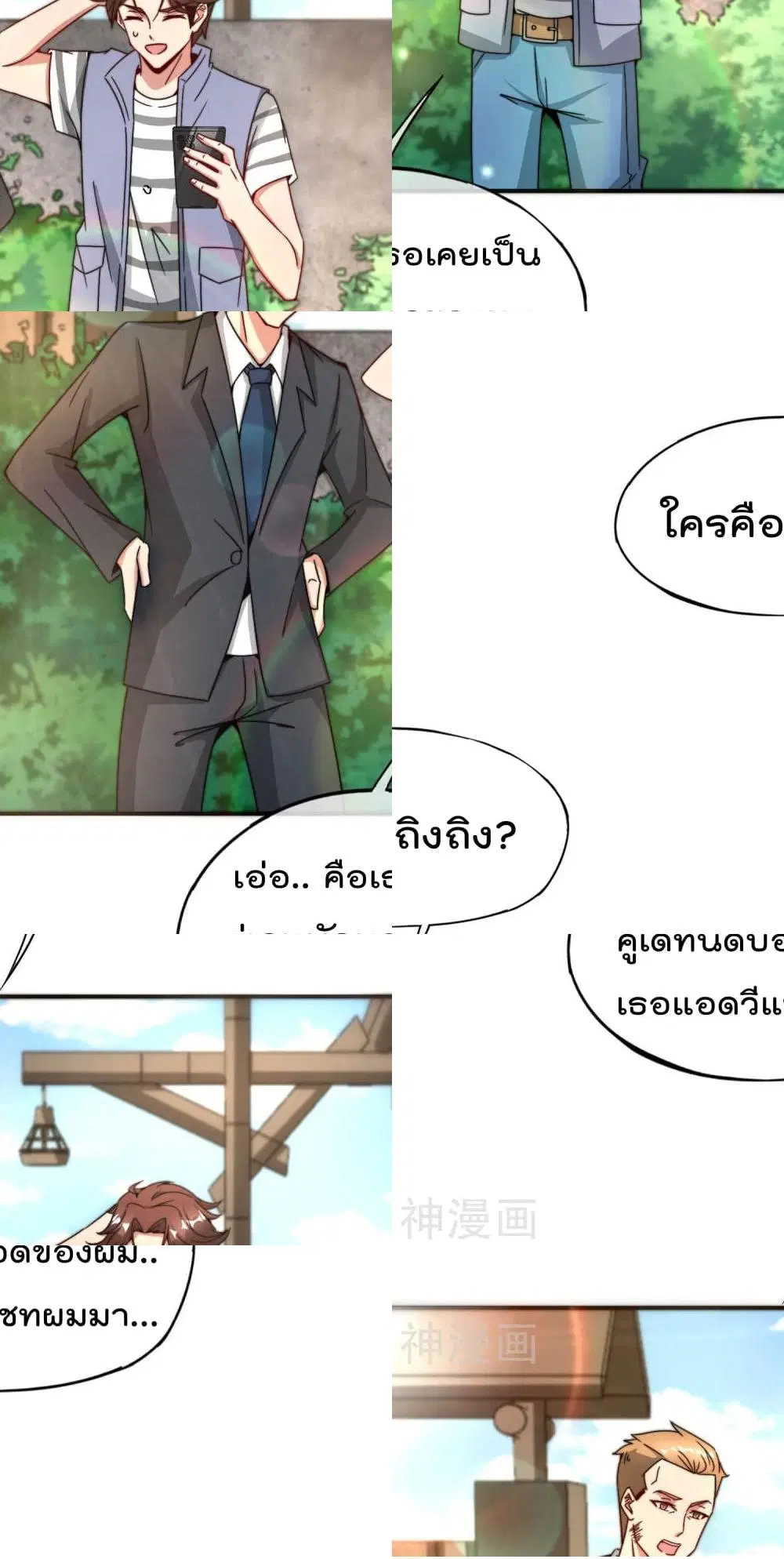 The Cultivators Chat Group in The City ตอนที่ 7 หน้า 3