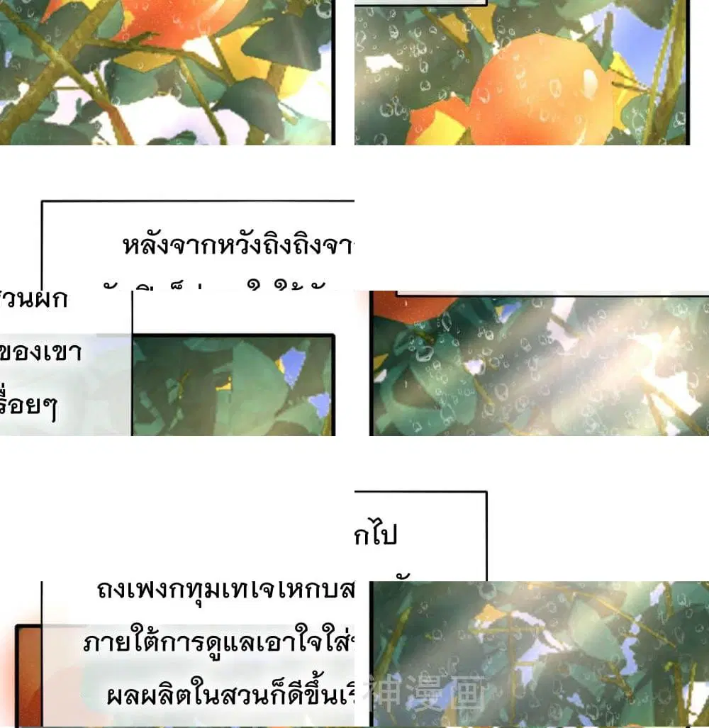 The Cultivators Chat Group in The City ตอนที่ 9 หน้า 2
