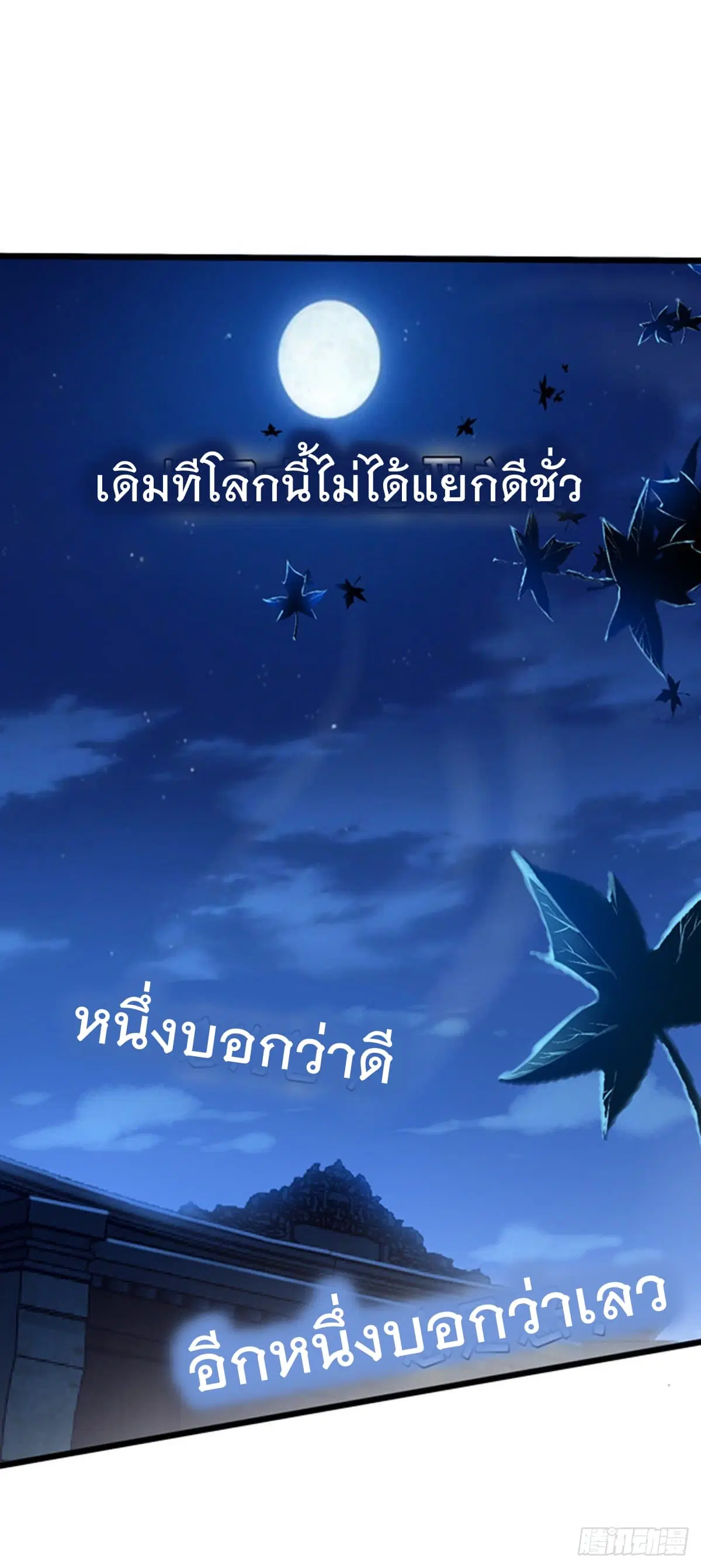 The Cultivators Doctor in The City ตอนที่ 0 หน้า 2