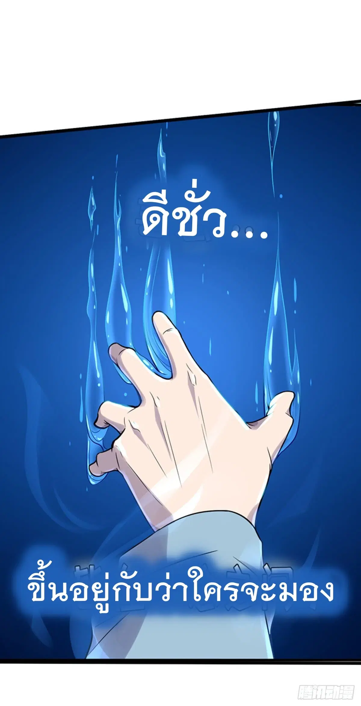The Cultivators Doctor in The City ตอนที่ 0 หน้า 3
