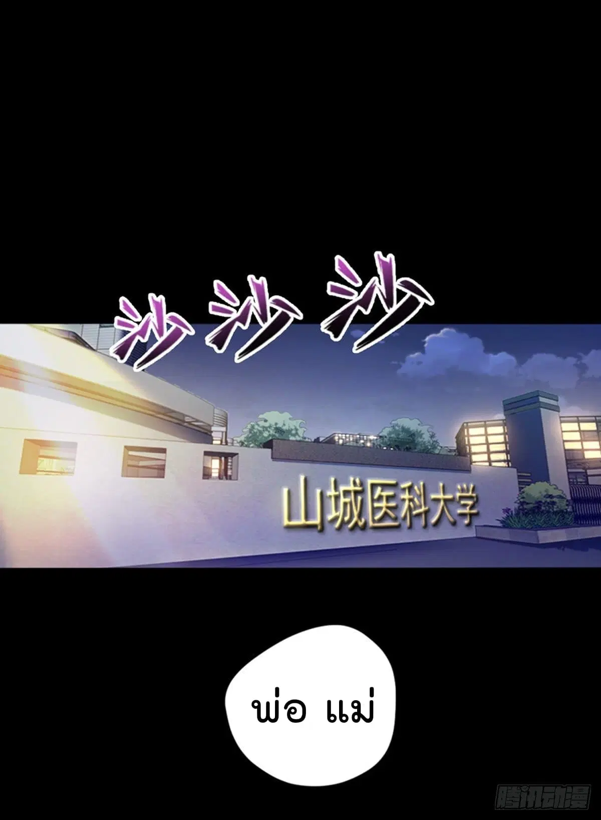 The Cultivators Doctor in The City ตอนที่ 1 หน้า 2