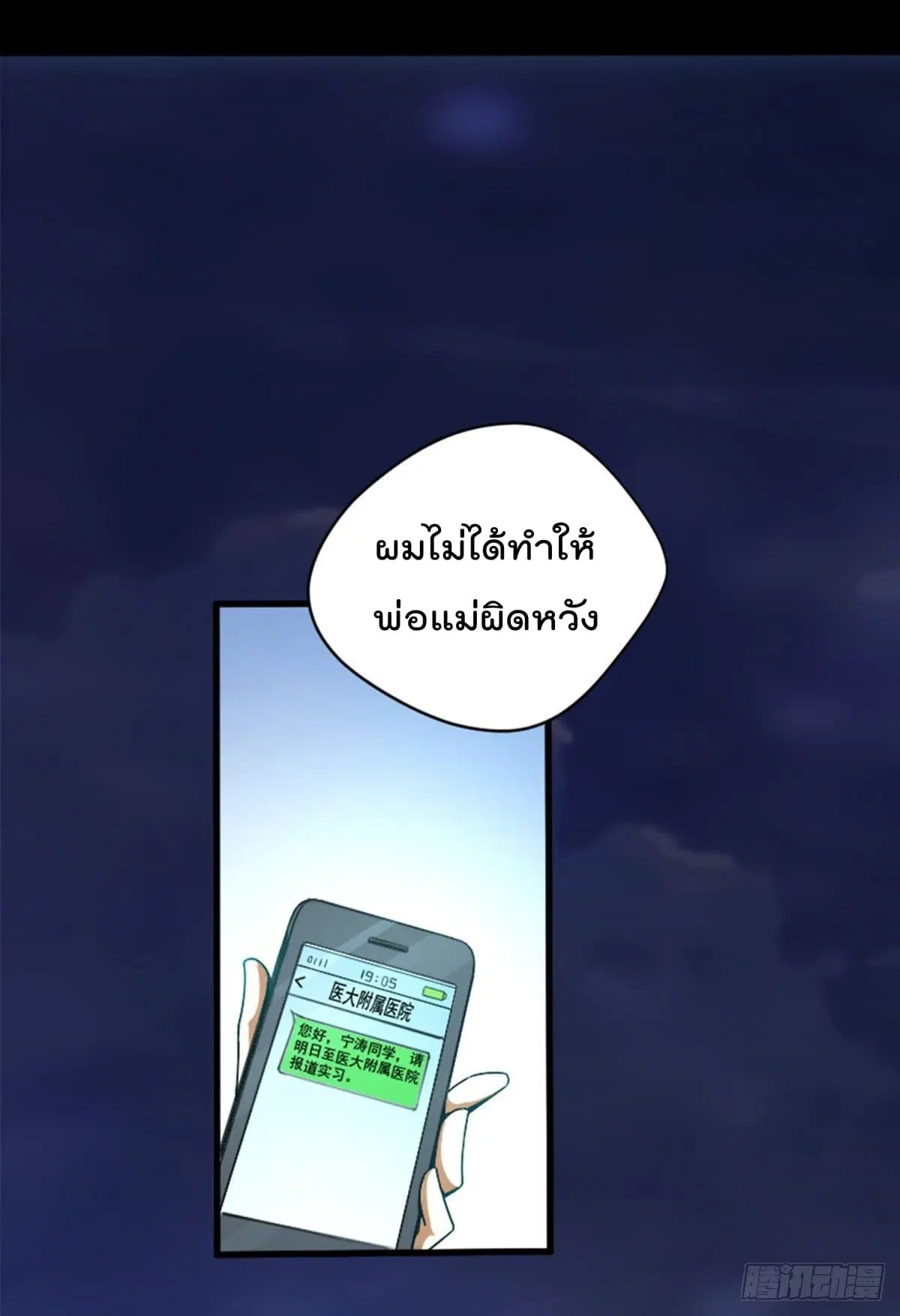 The Cultivators Doctor in The City ตอนที่ 1 หน้า 3