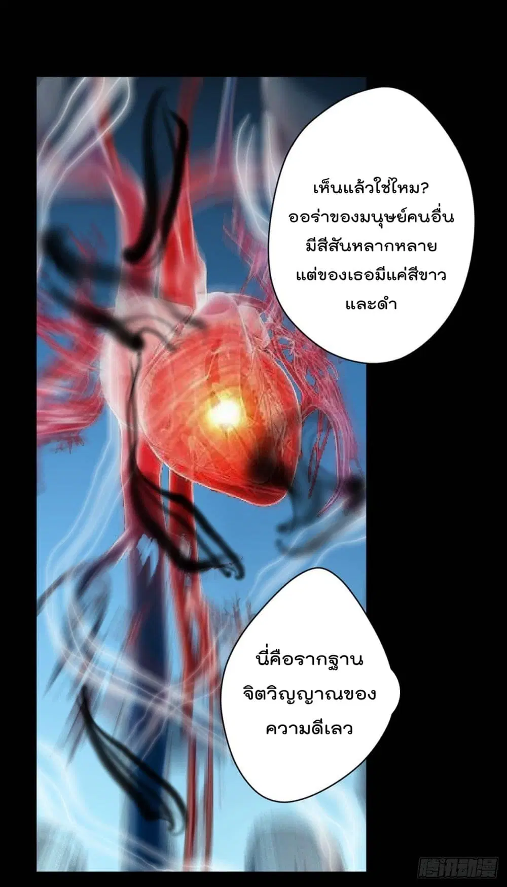 The Cultivators Doctor in The City ตอนที่ 10 หน้า 3