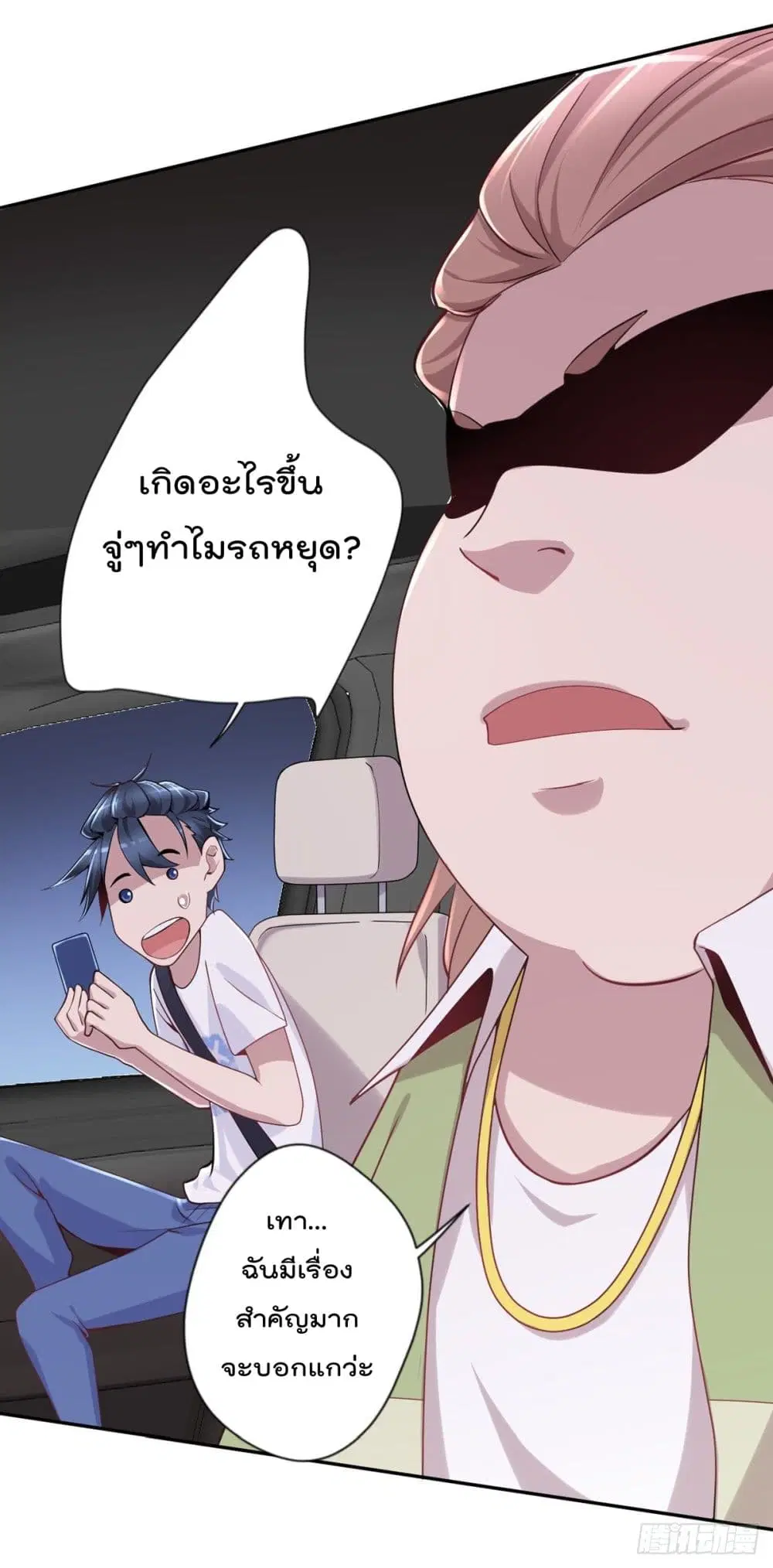 The Cultivators Doctor in The City ตอนที่ 11 หน้า 3